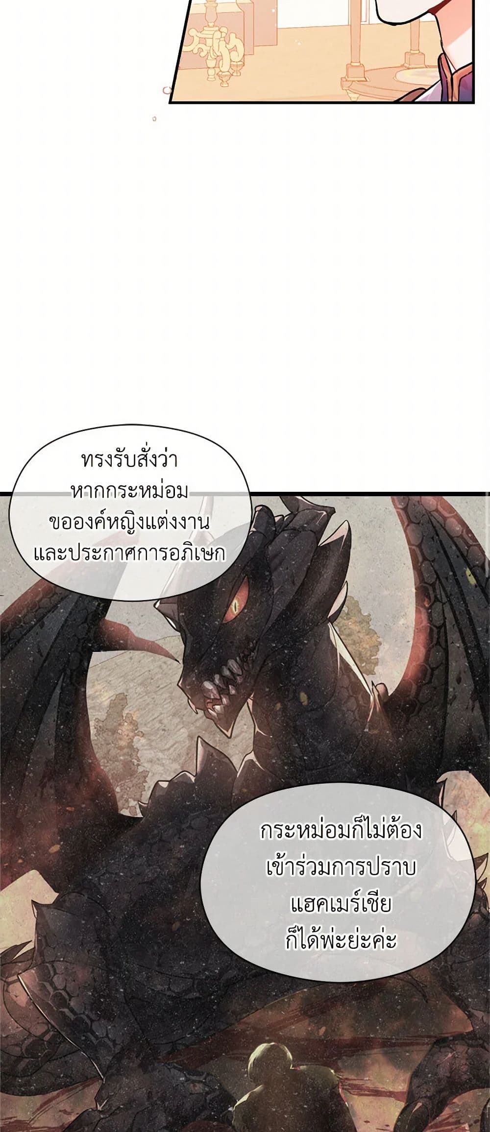 I Didn't Mean to Seduce the Male Lead! page 3