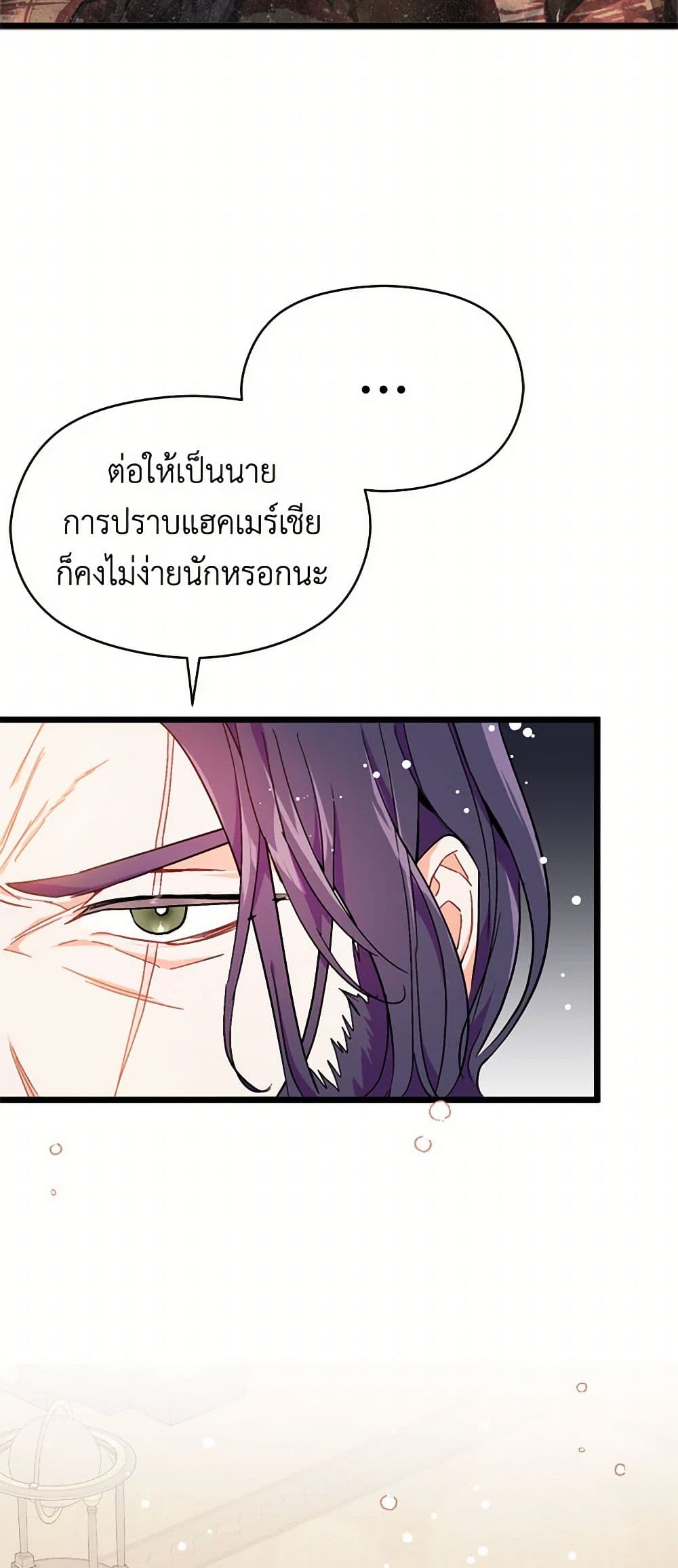 I Didn't Mean to Seduce the Male Lead! page 4