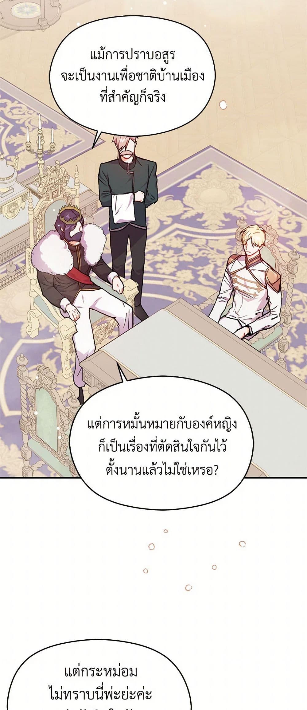 I Didn't Mean to Seduce the Male Lead! page 5