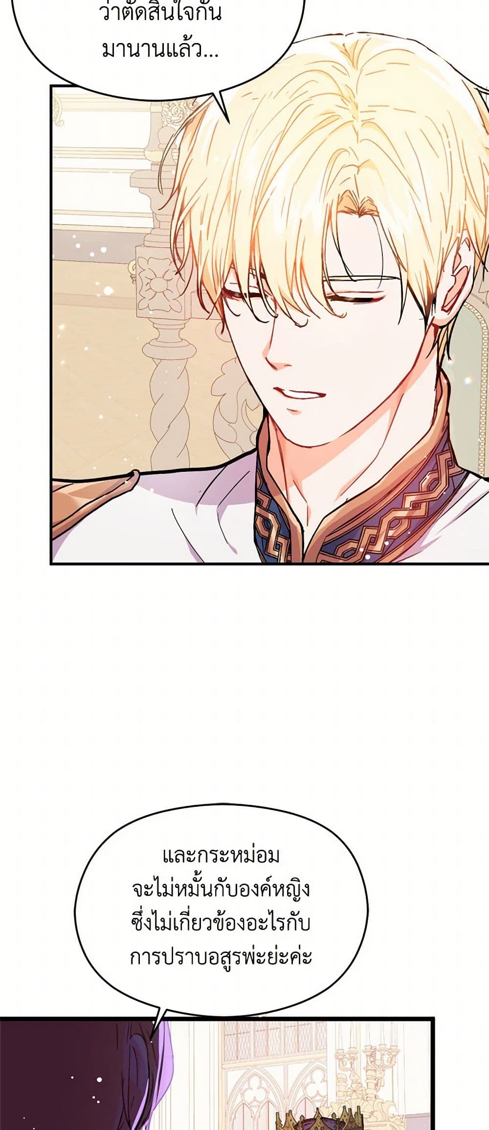 I Didn't Mean to Seduce the Male Lead! page 6