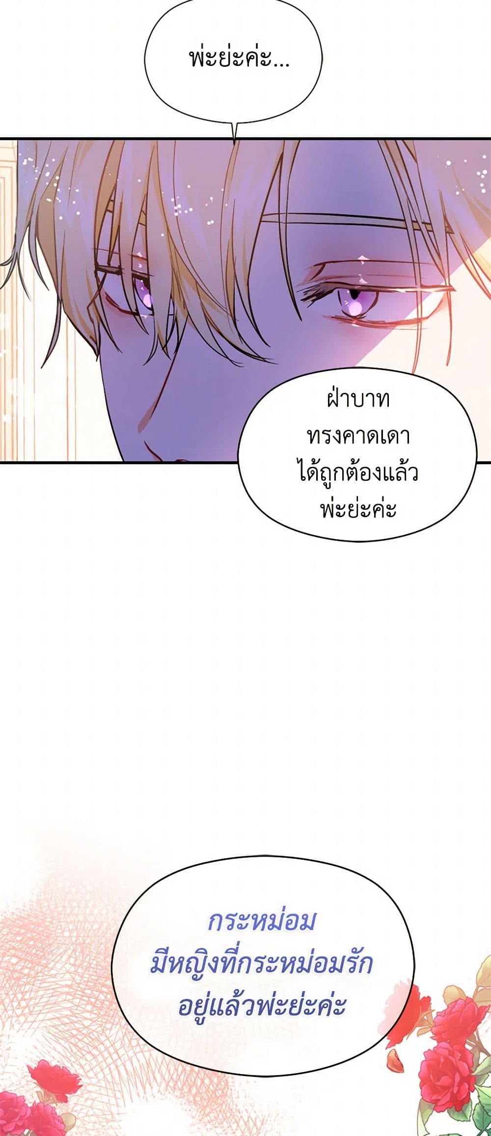 I Didn't Mean to Seduce the Male Lead! page 8