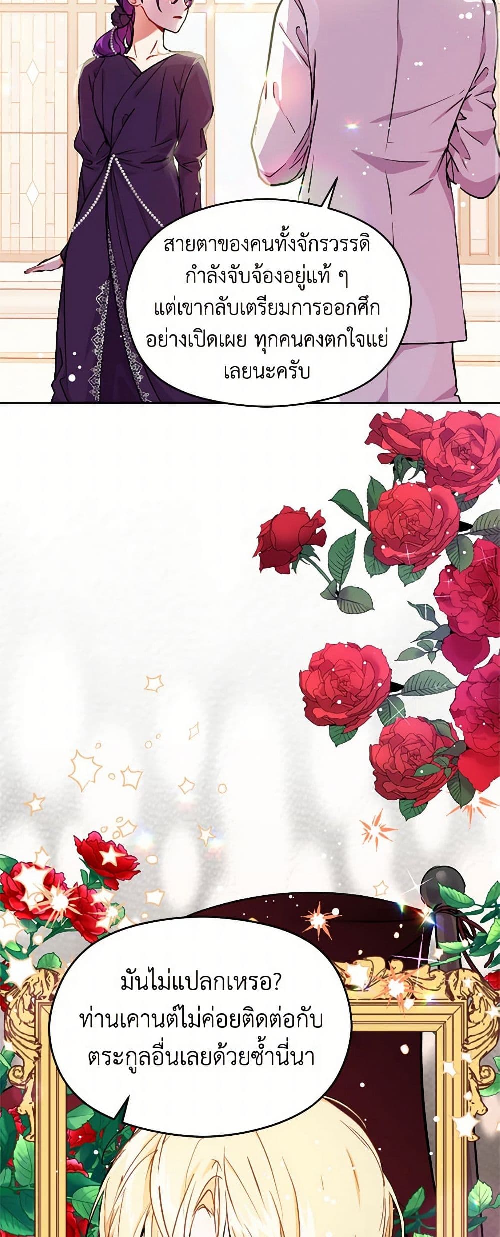 I Didn't Mean to Seduce the Male Lead! page 3
