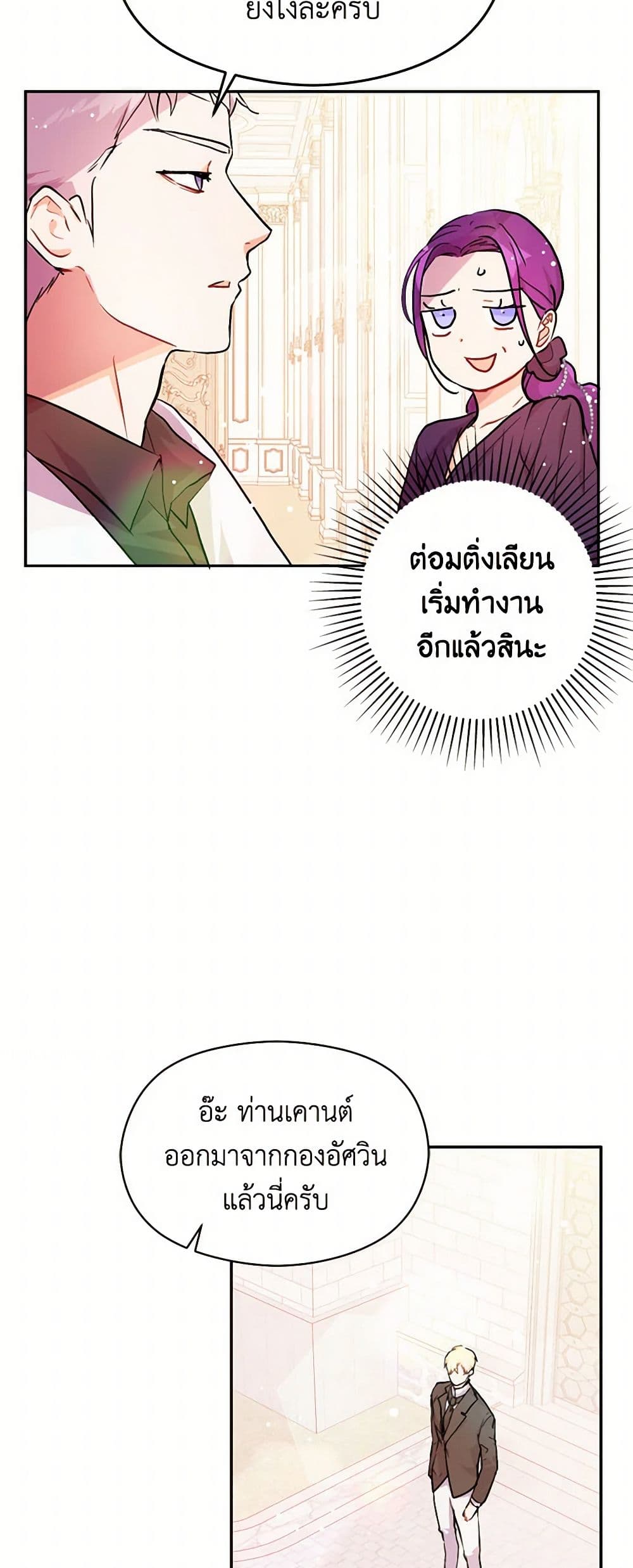 I Didn't Mean to Seduce the Male Lead! page 5