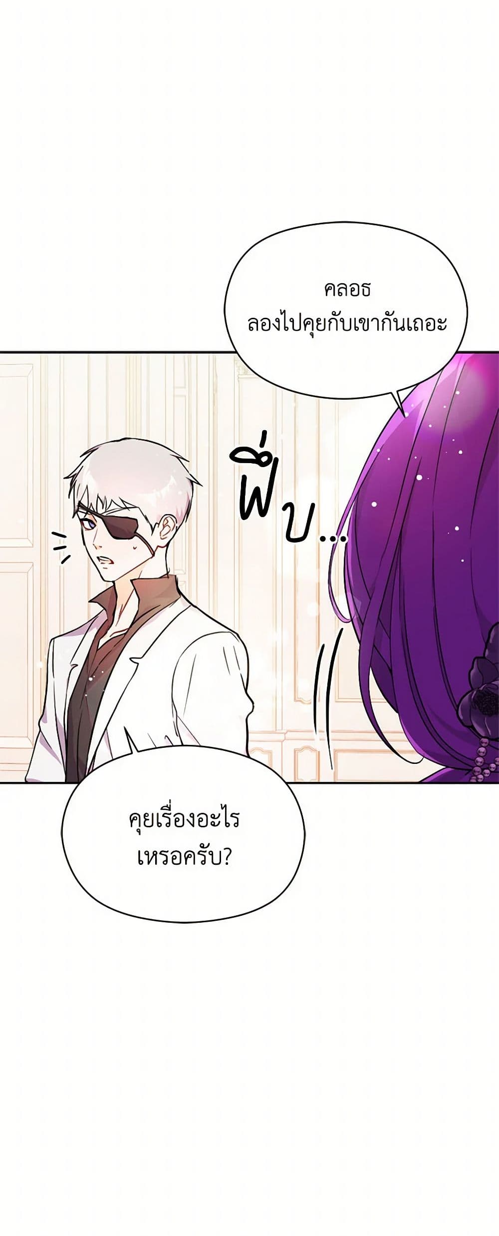 I Didn't Mean to Seduce the Male Lead! page 7