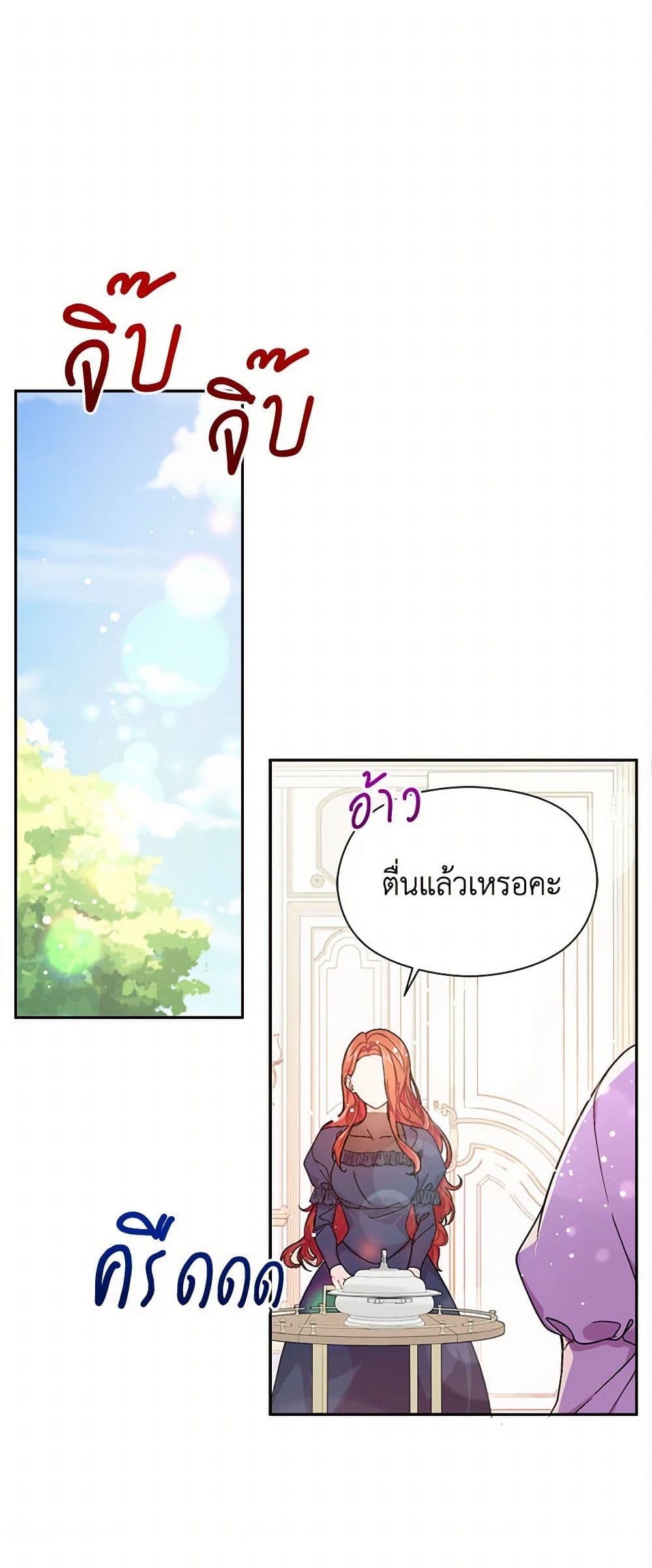 I Didn't Mean to Seduce the Male Lead! page 2