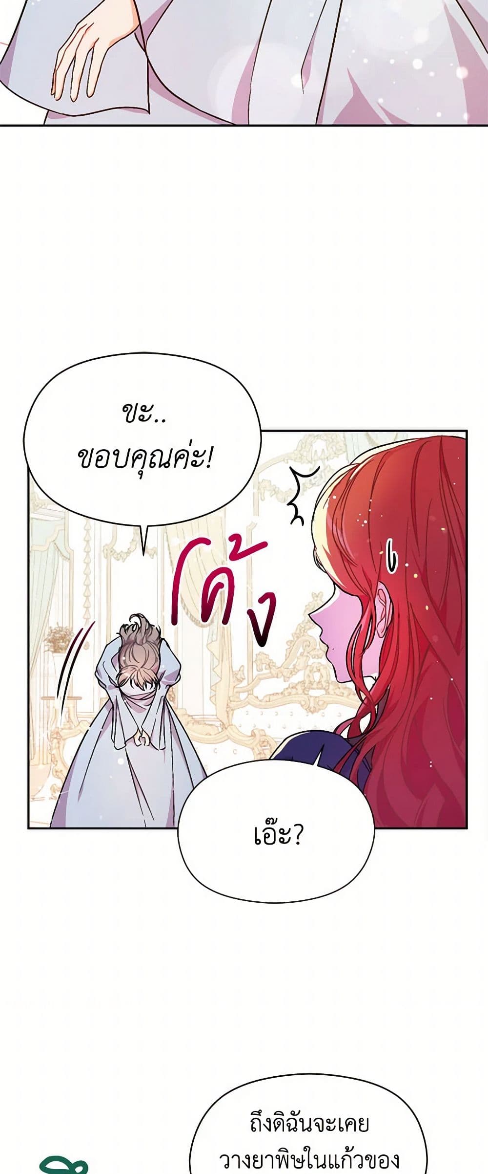 I Didn't Mean to Seduce the Male Lead! page 4