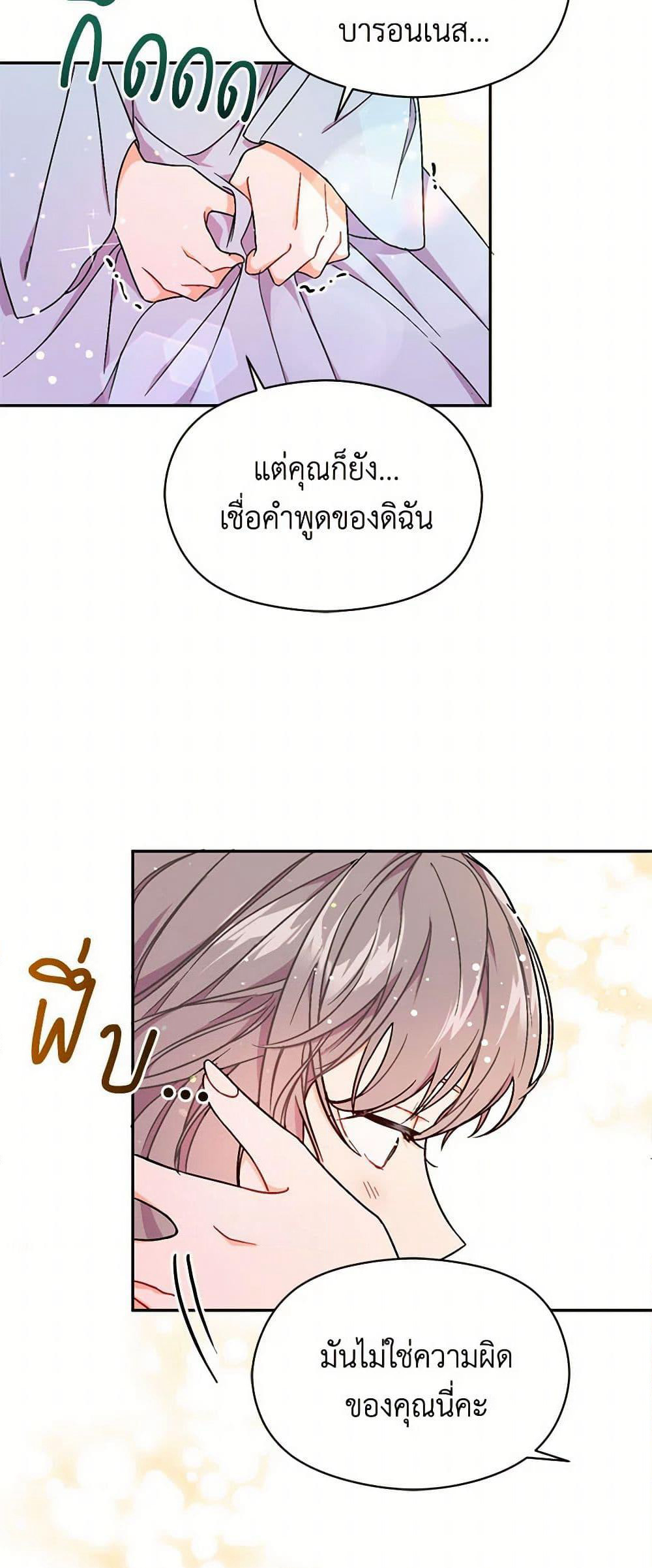 I Didn't Mean to Seduce the Male Lead! page 5
