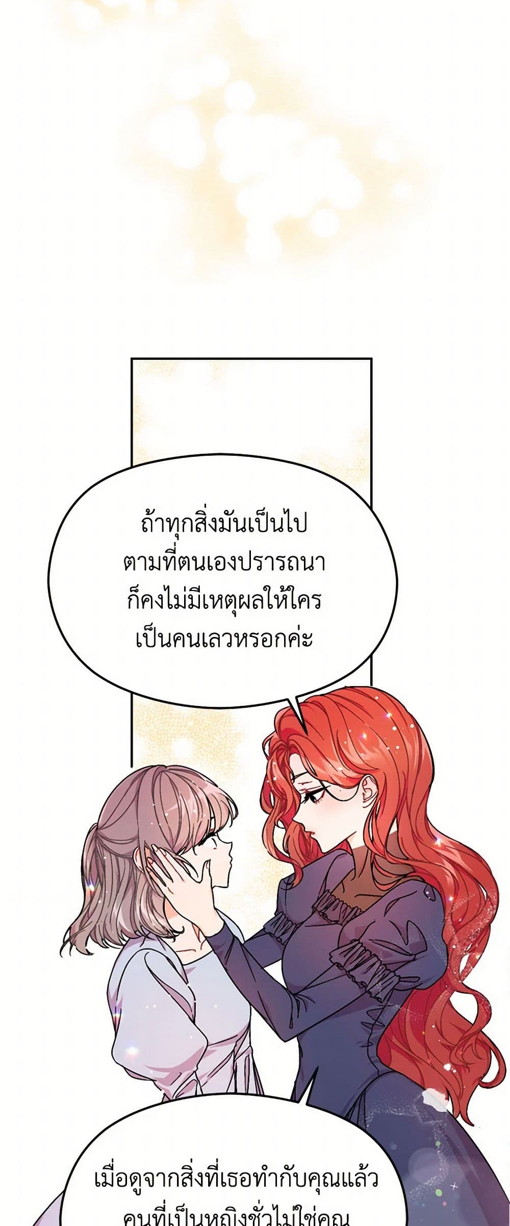 I Didn't Mean to Seduce the Male Lead! page 6