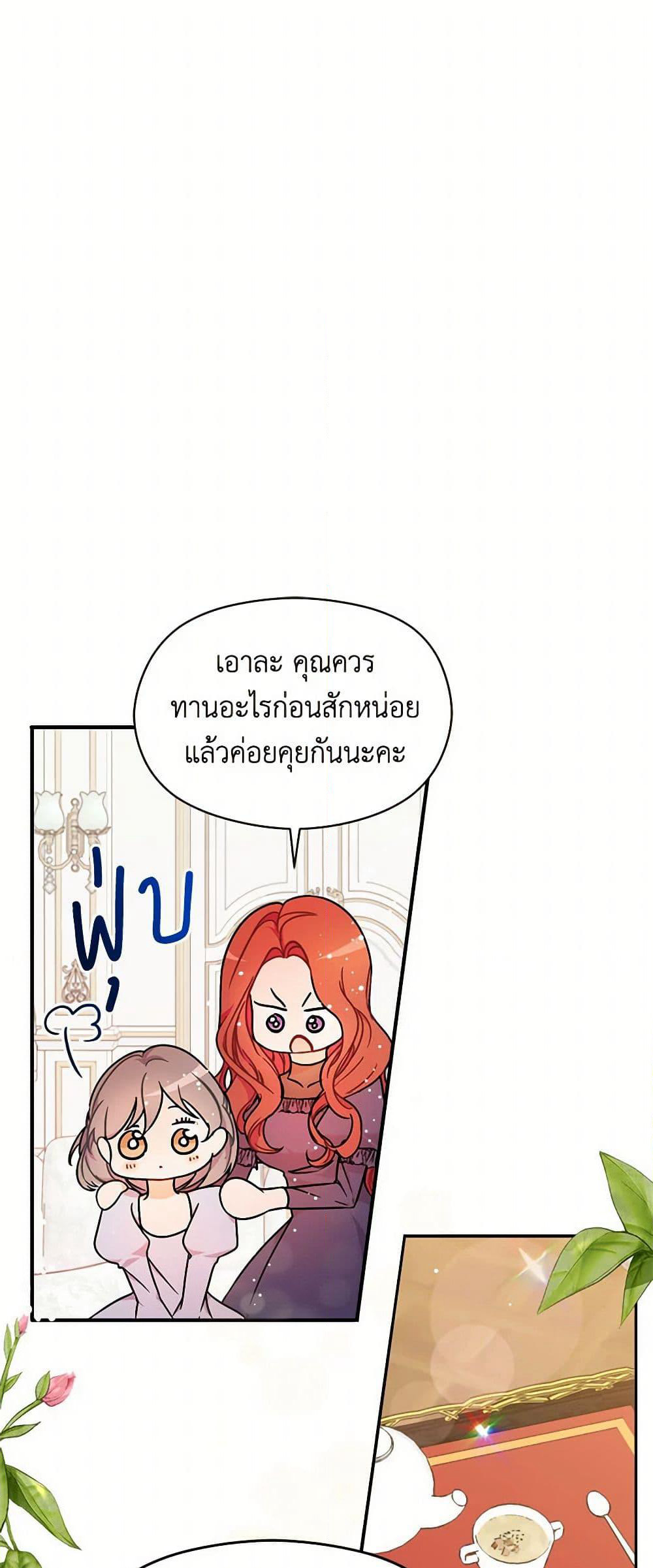 I Didn't Mean to Seduce the Male Lead! page 8