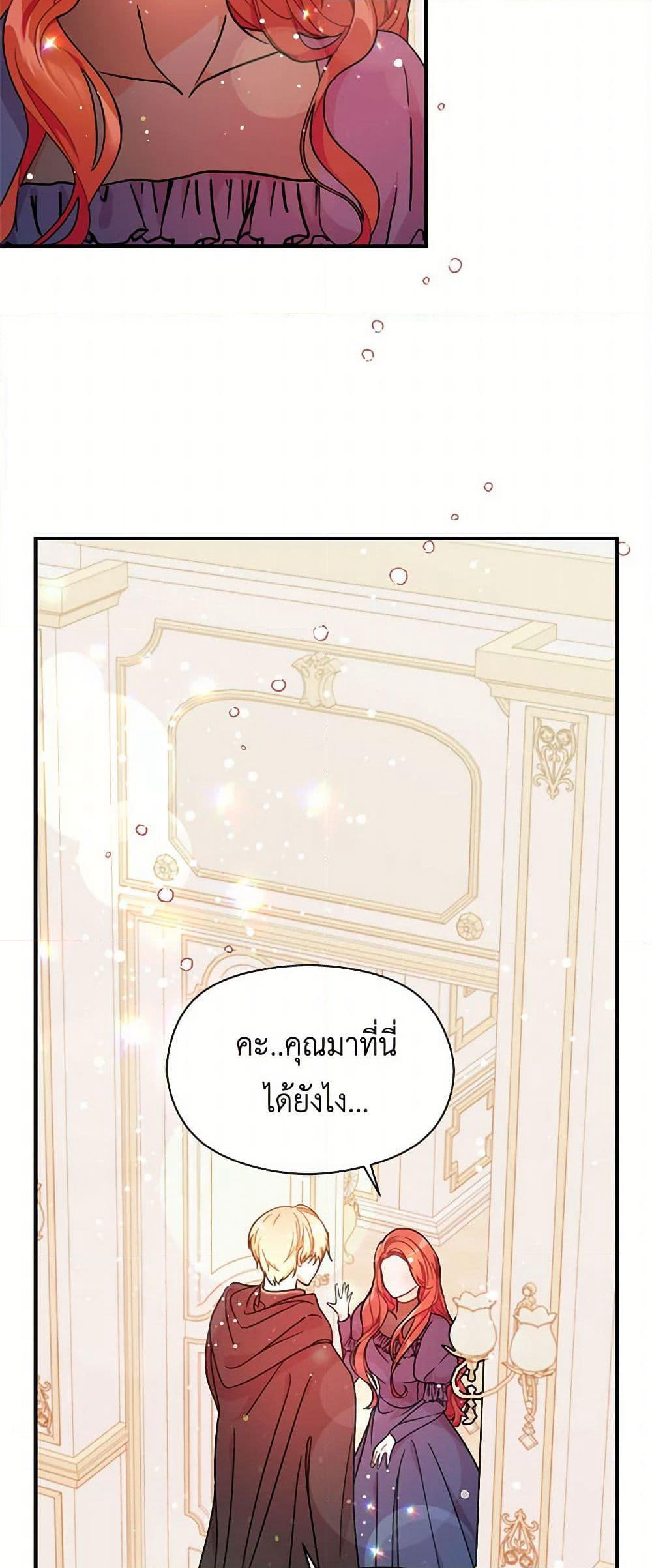 I Didn't Mean to Seduce the Male Lead! page 3