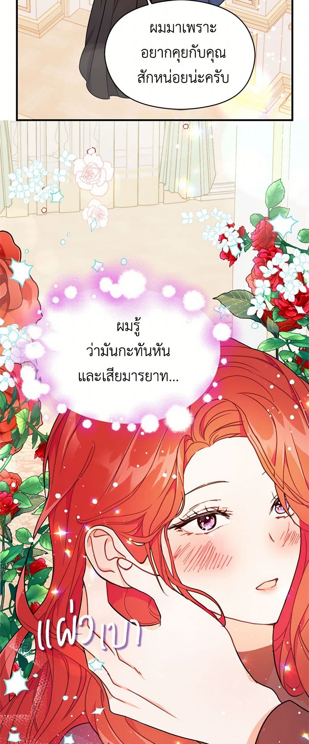 I Didn't Mean to Seduce the Male Lead! page 4