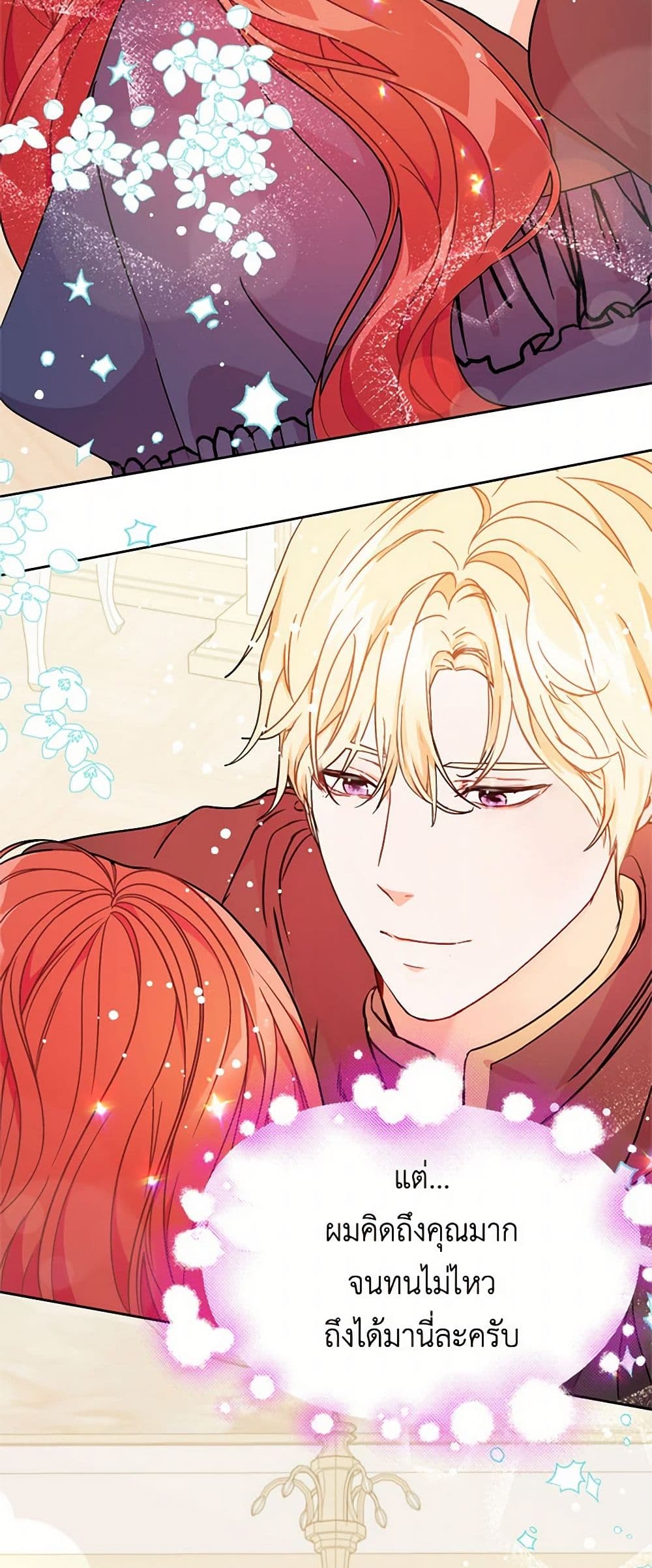 I Didn't Mean to Seduce the Male Lead! page 5