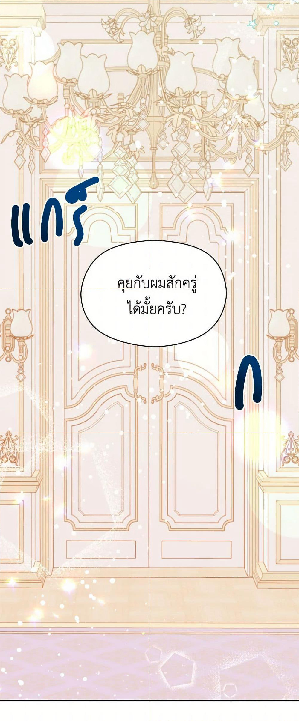 I Didn't Mean to Seduce the Male Lead! page 6