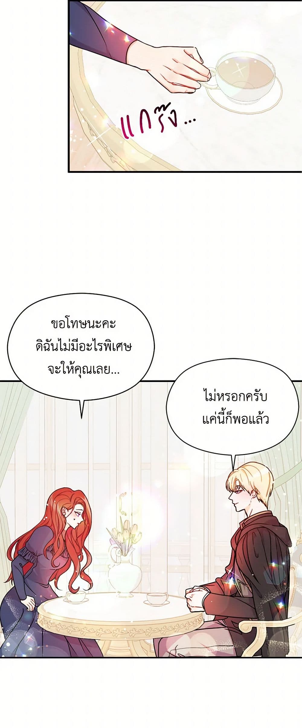 I Didn't Mean to Seduce the Male Lead! page 8