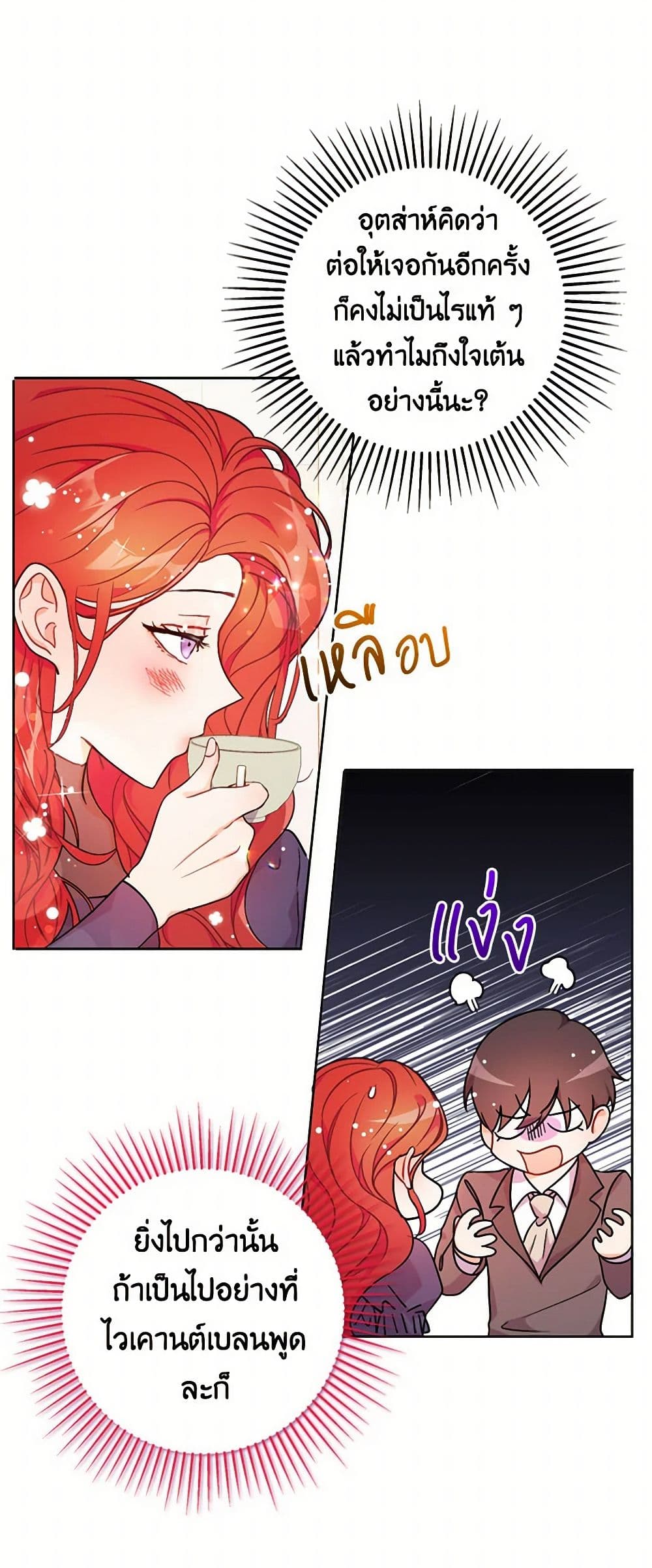 I Didn't Mean to Seduce the Male Lead! page 9