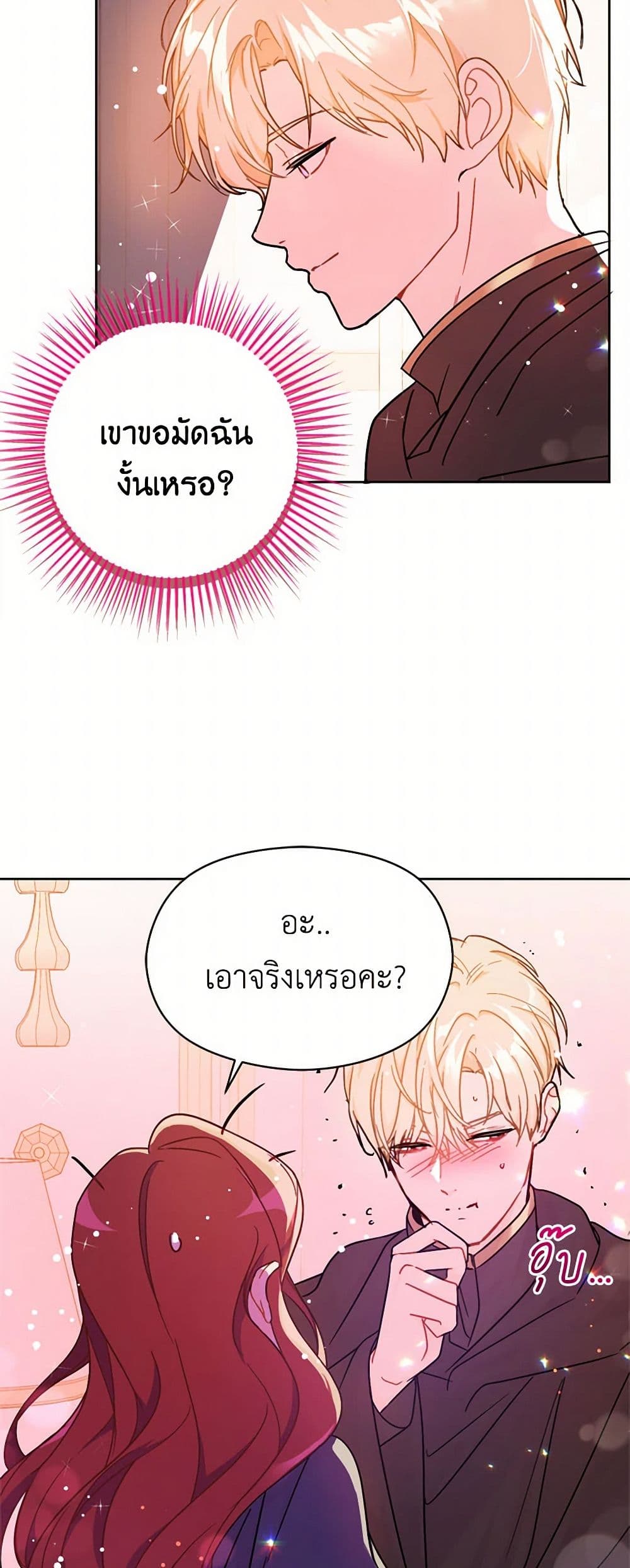 I Didn't Mean to Seduce the Male Lead! page 3