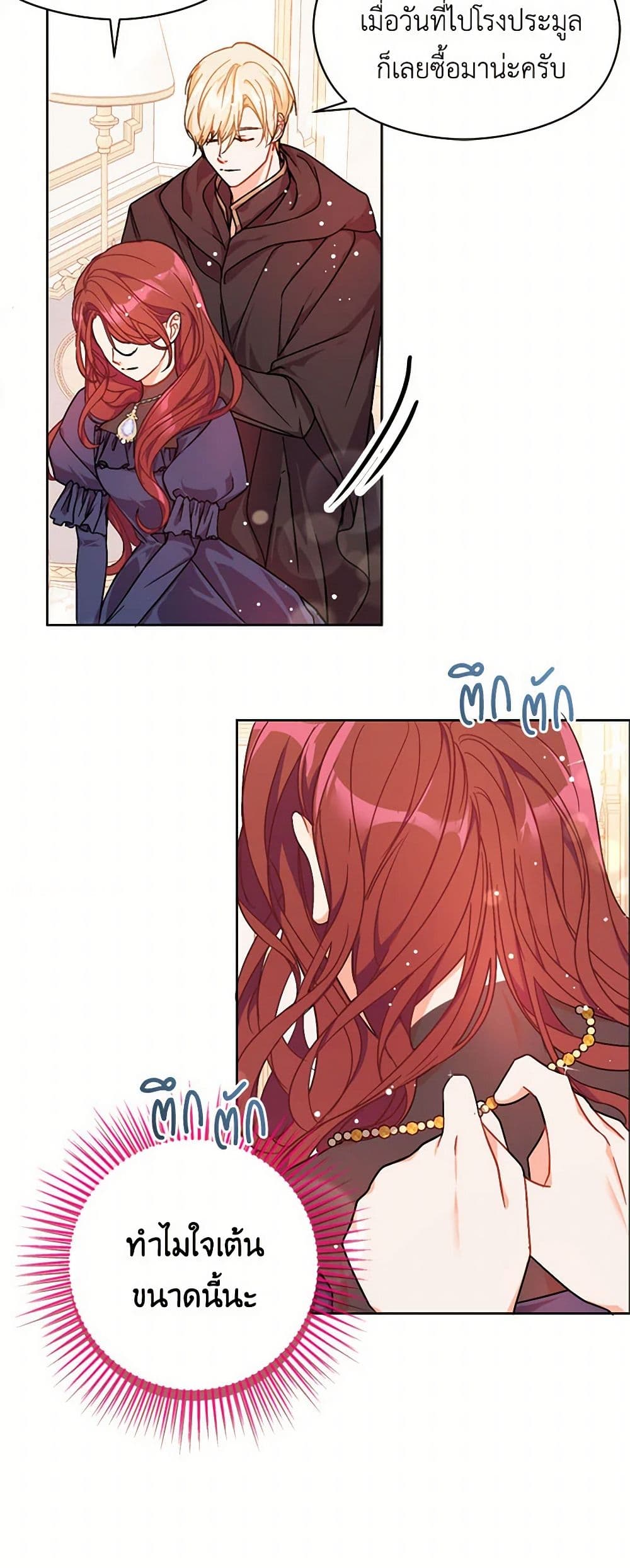 I Didn't Mean to Seduce the Male Lead! page 6