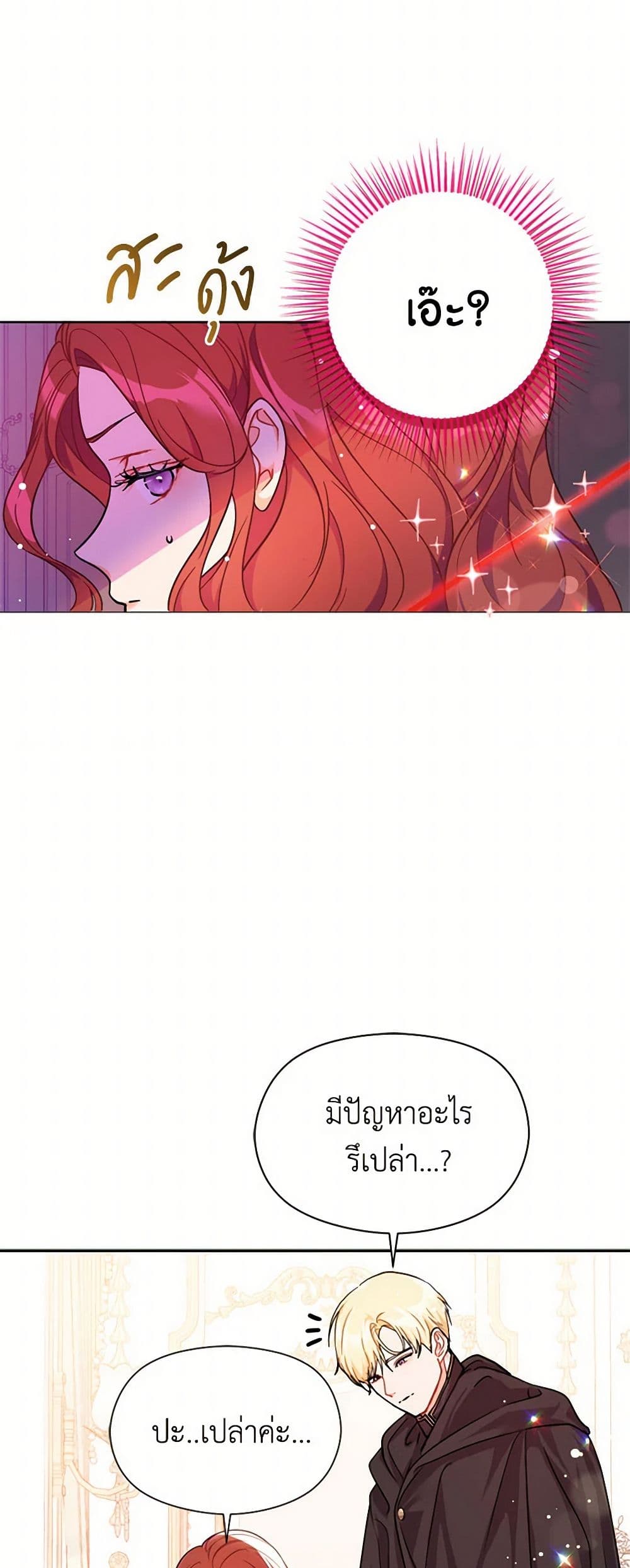 I Didn't Mean to Seduce the Male Lead! page 7