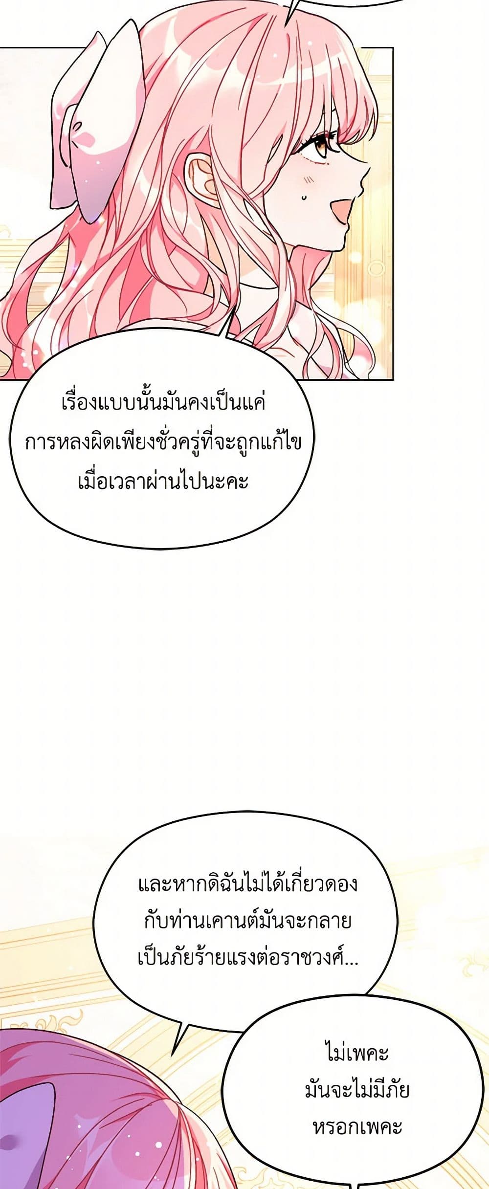 I Didn't Mean to Seduce the Male Lead! page 3