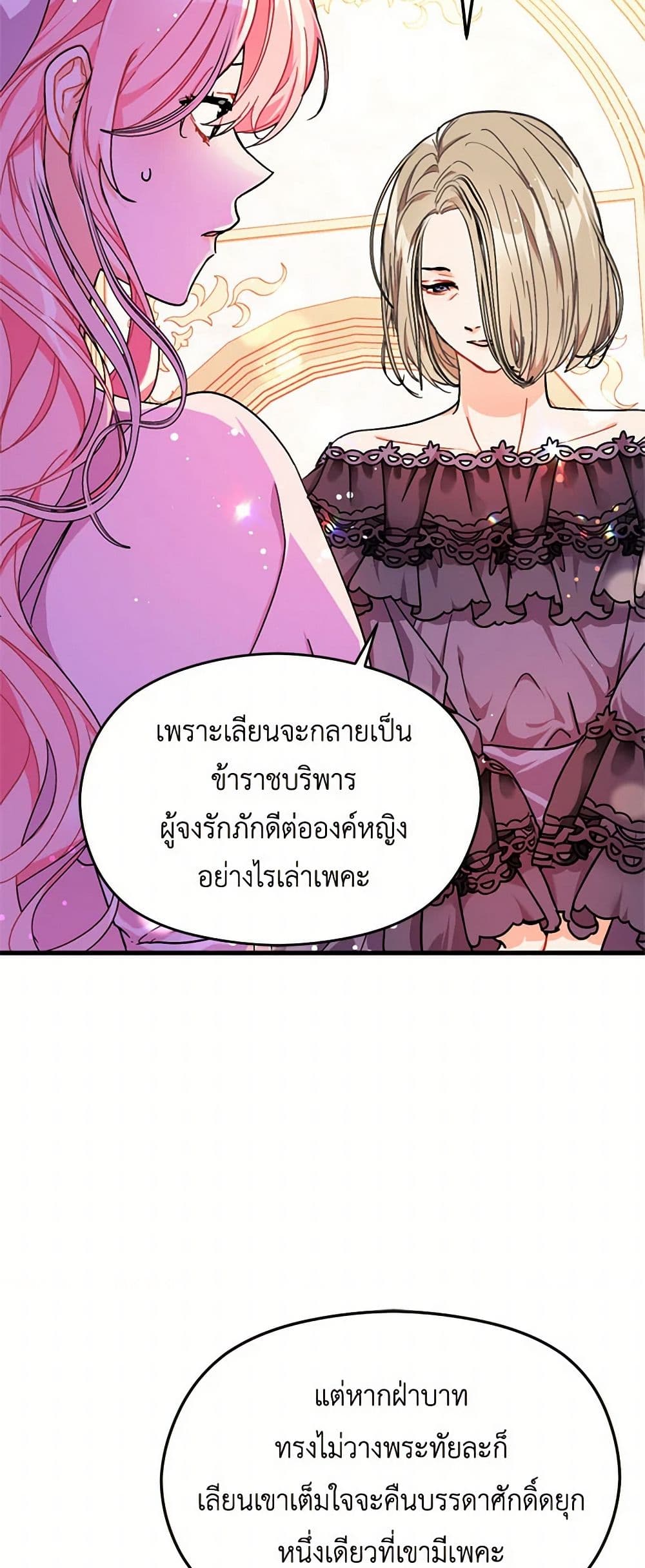 I Didn't Mean to Seduce the Male Lead! page 4