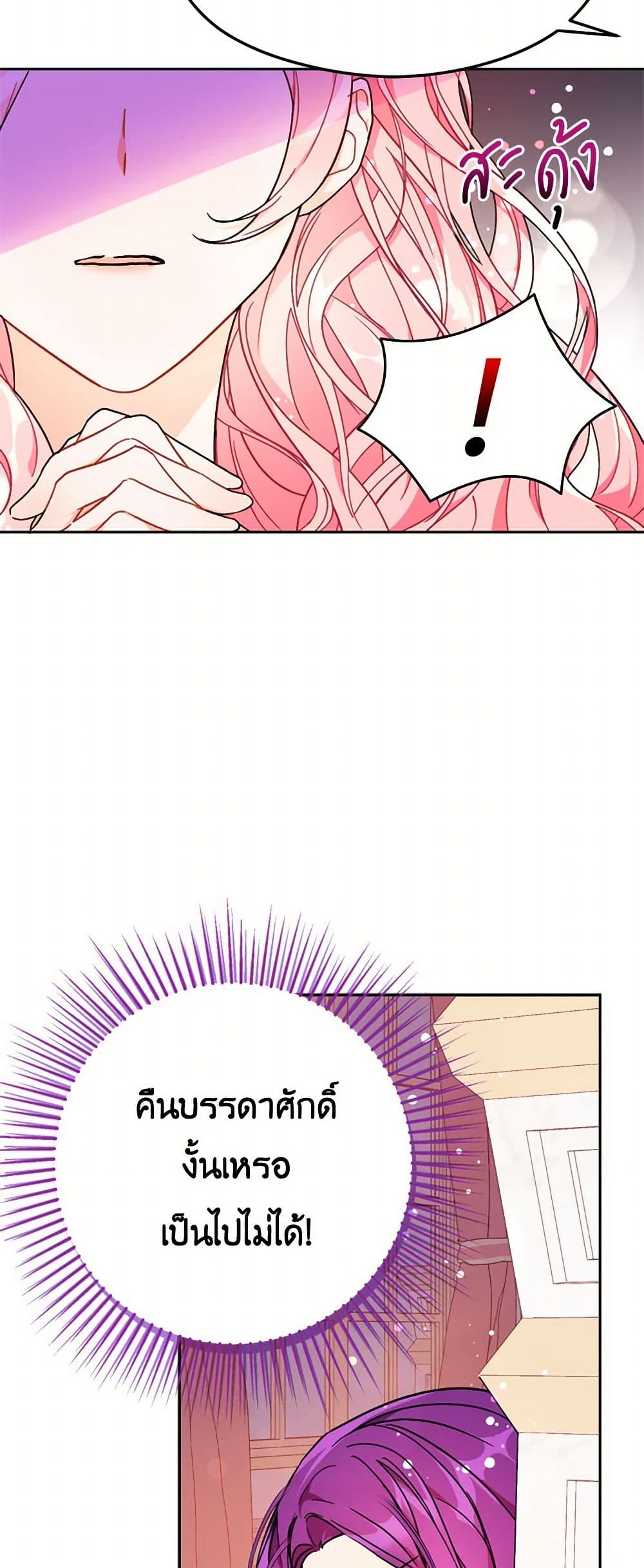 I Didn't Mean to Seduce the Male Lead! page 5