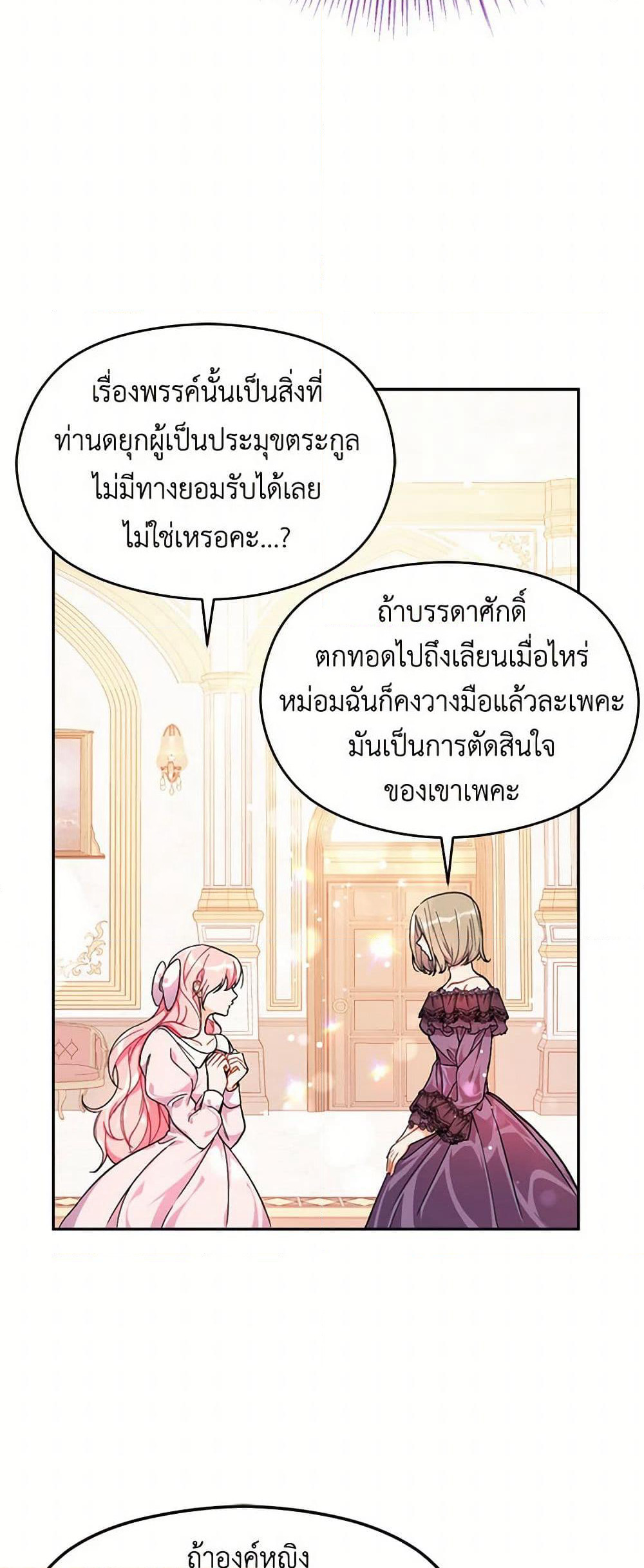 I Didn't Mean to Seduce the Male Lead! page 7