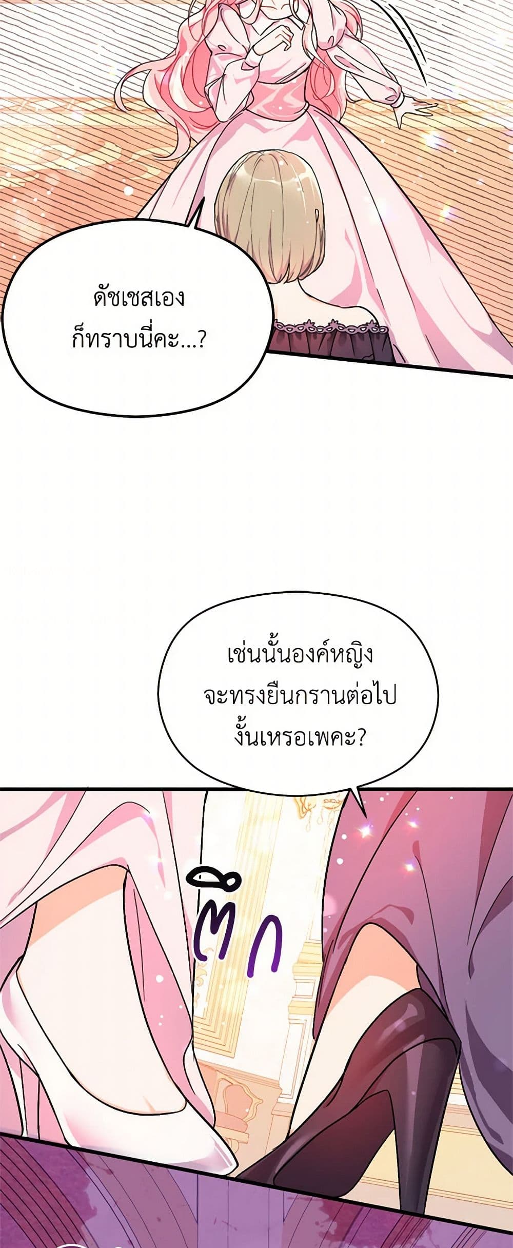 I Didn't Mean to Seduce the Male Lead! page 9