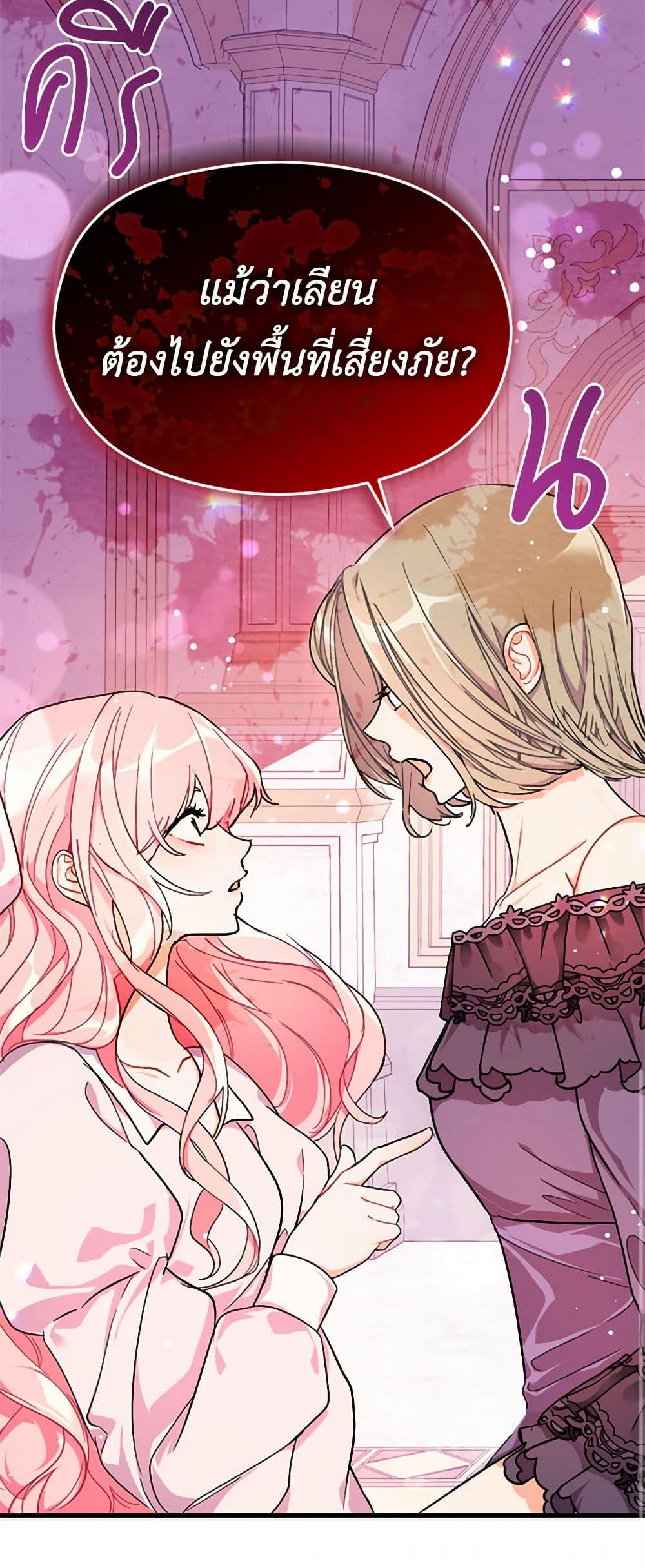 I Didn't Mean to Seduce the Male Lead! page 10