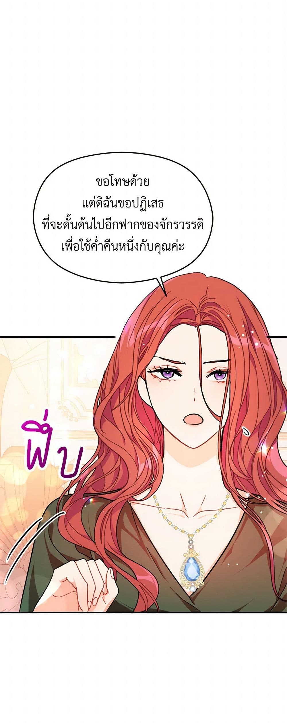 I Didn't Mean to Seduce the Male Lead! page 3
