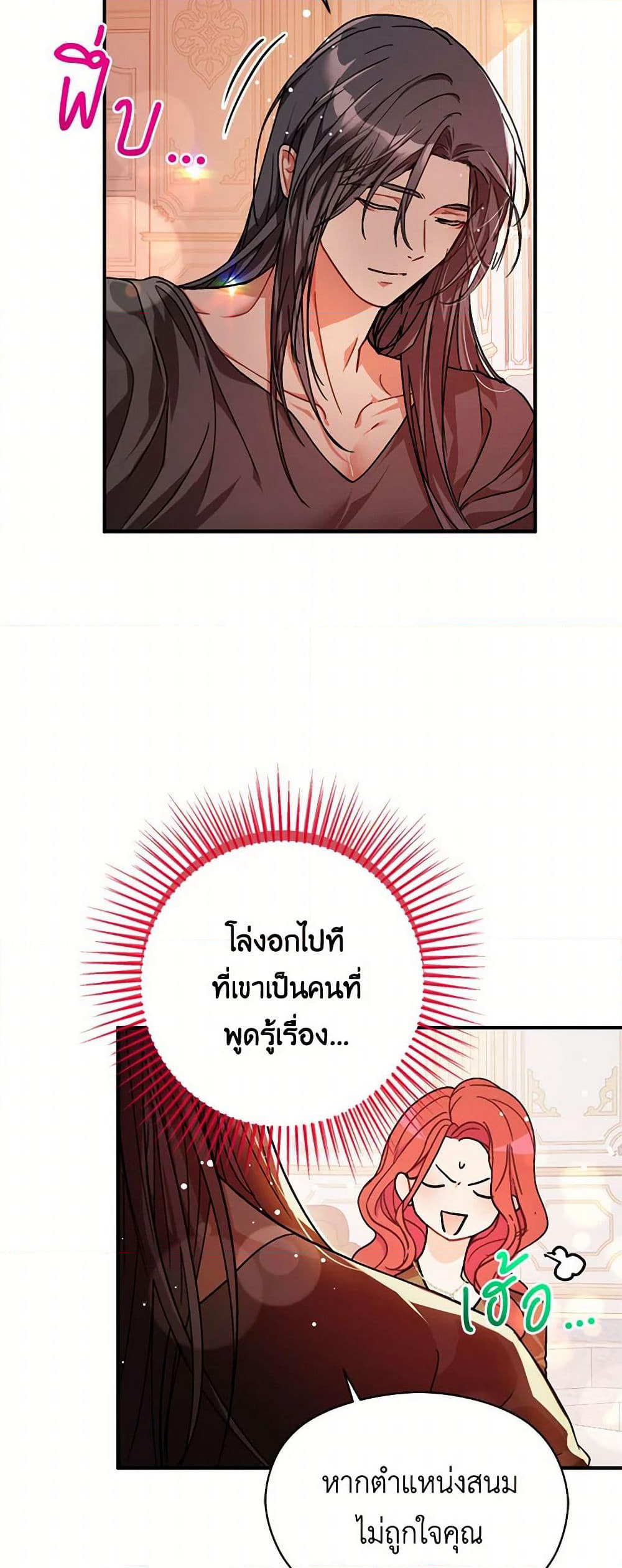 I Didn't Mean to Seduce the Male Lead! page 5