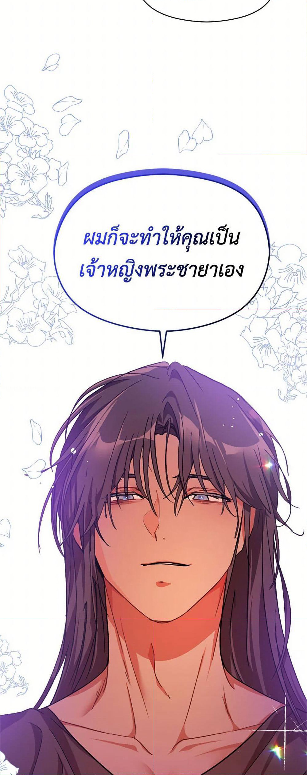 I Didn't Mean to Seduce the Male Lead! page 6