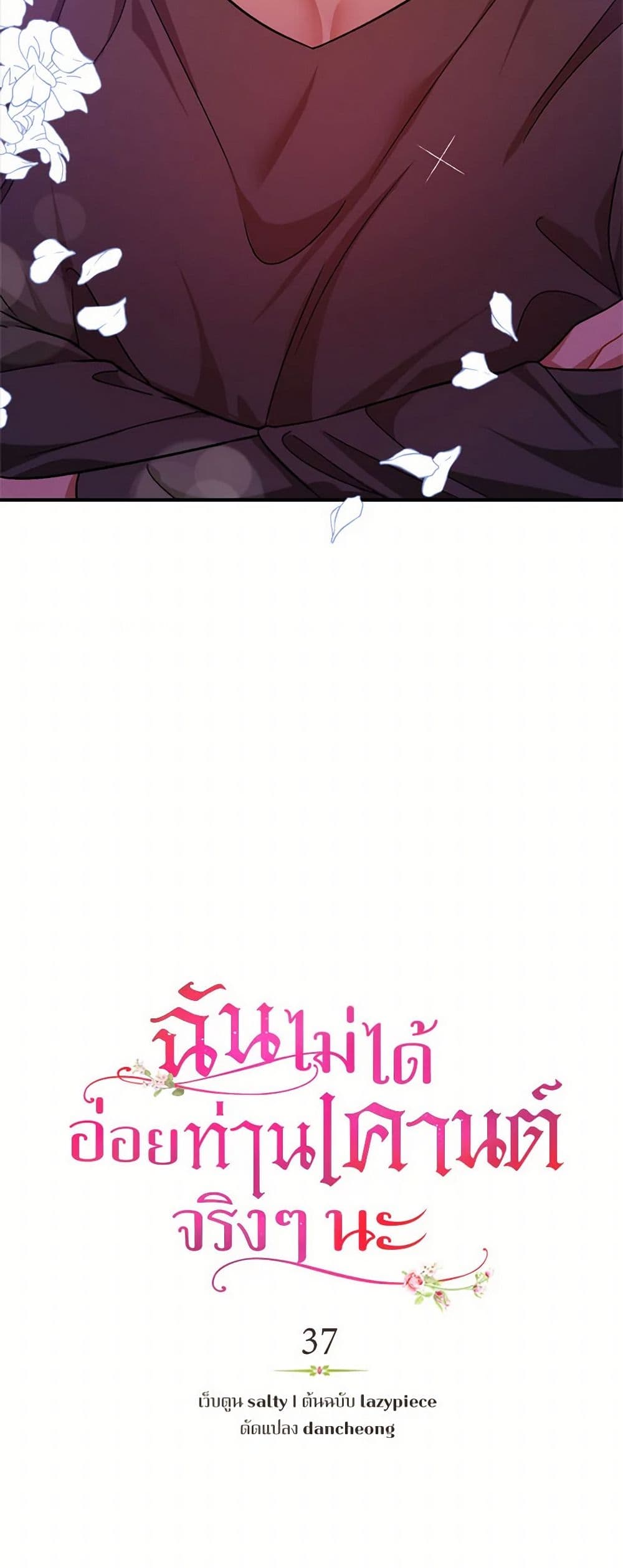 I Didn't Mean to Seduce the Male Lead! page 7