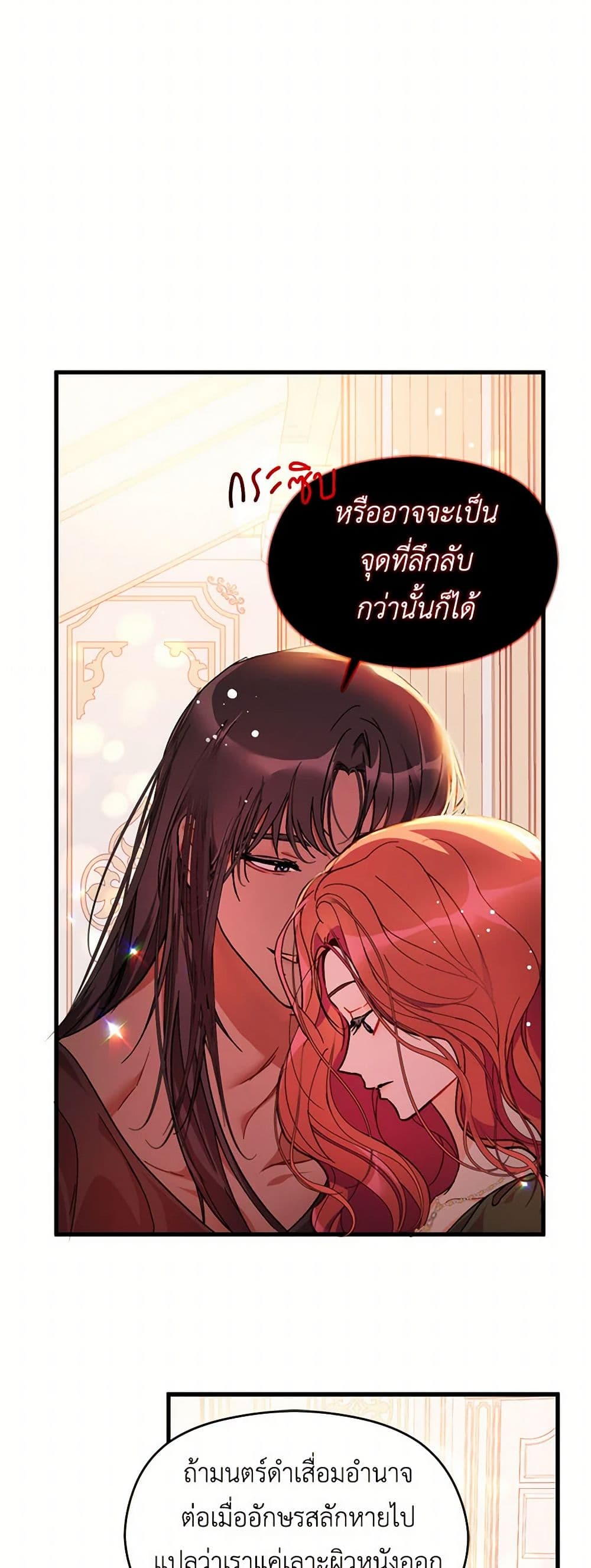 I Didn't Mean to Seduce the Male Lead! page 5
