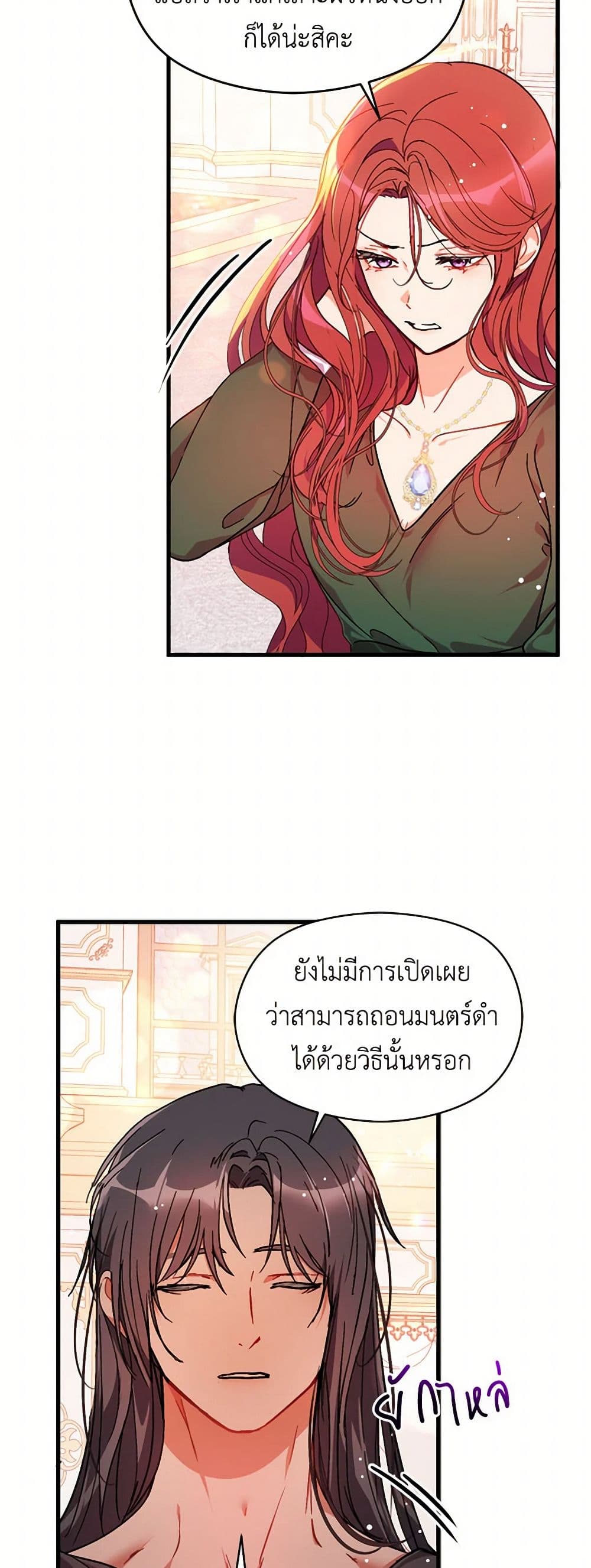 I Didn't Mean to Seduce the Male Lead! page 6