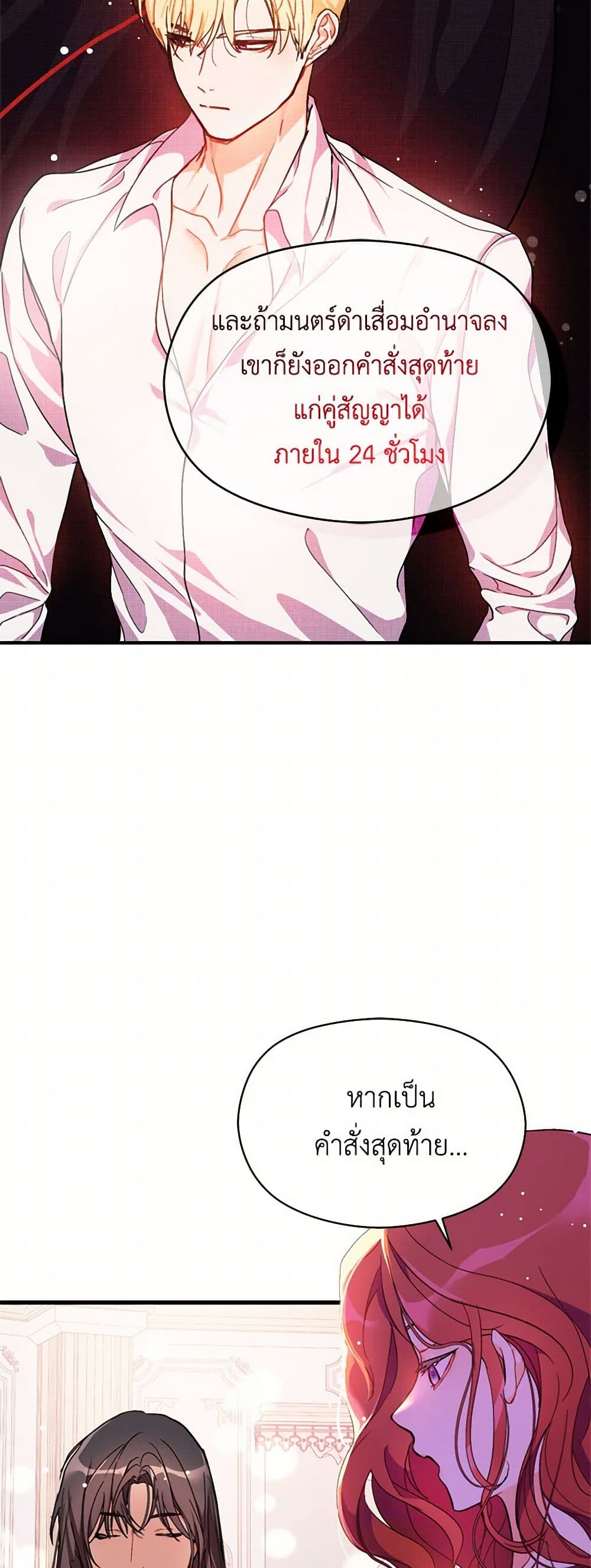 I Didn't Mean to Seduce the Male Lead! page 8
