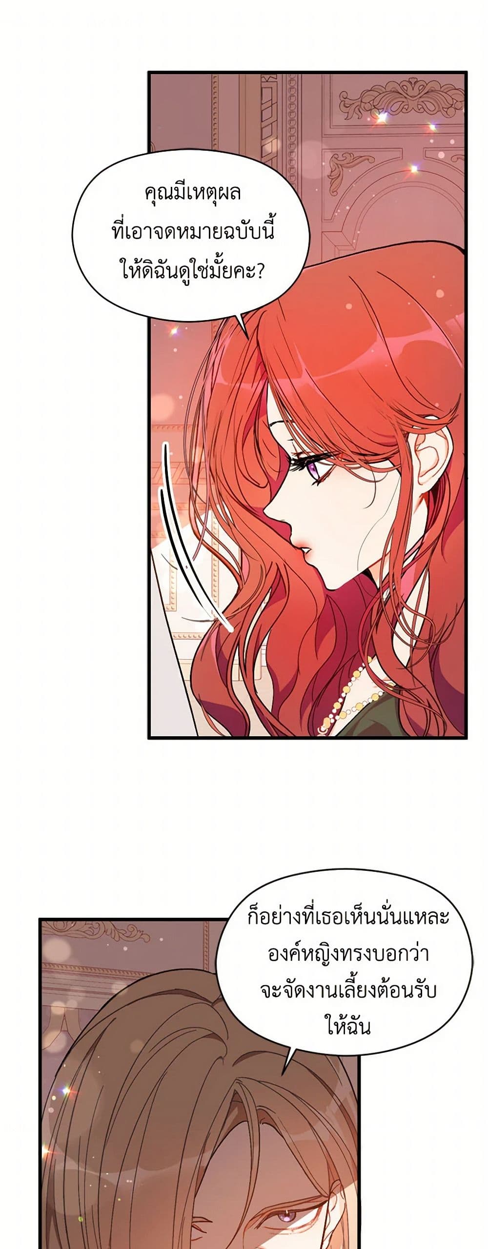 I Didn't Mean to Seduce the Male Lead! page 2