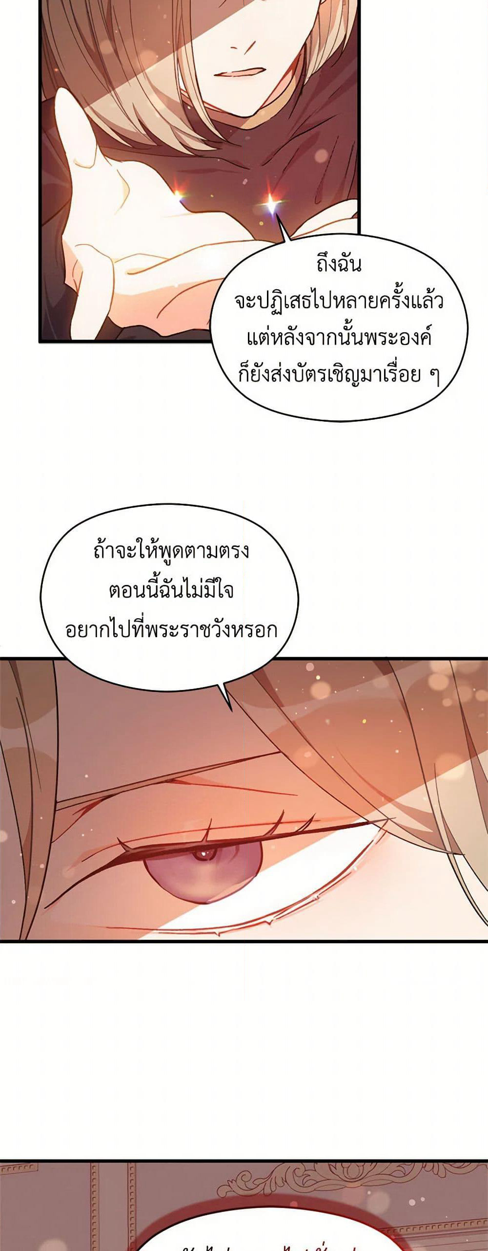I Didn't Mean to Seduce the Male Lead! page 3