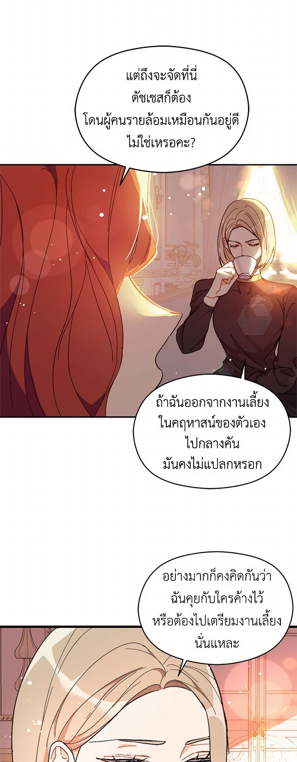 I Didn't Mean to Seduce the Male Lead! page 8