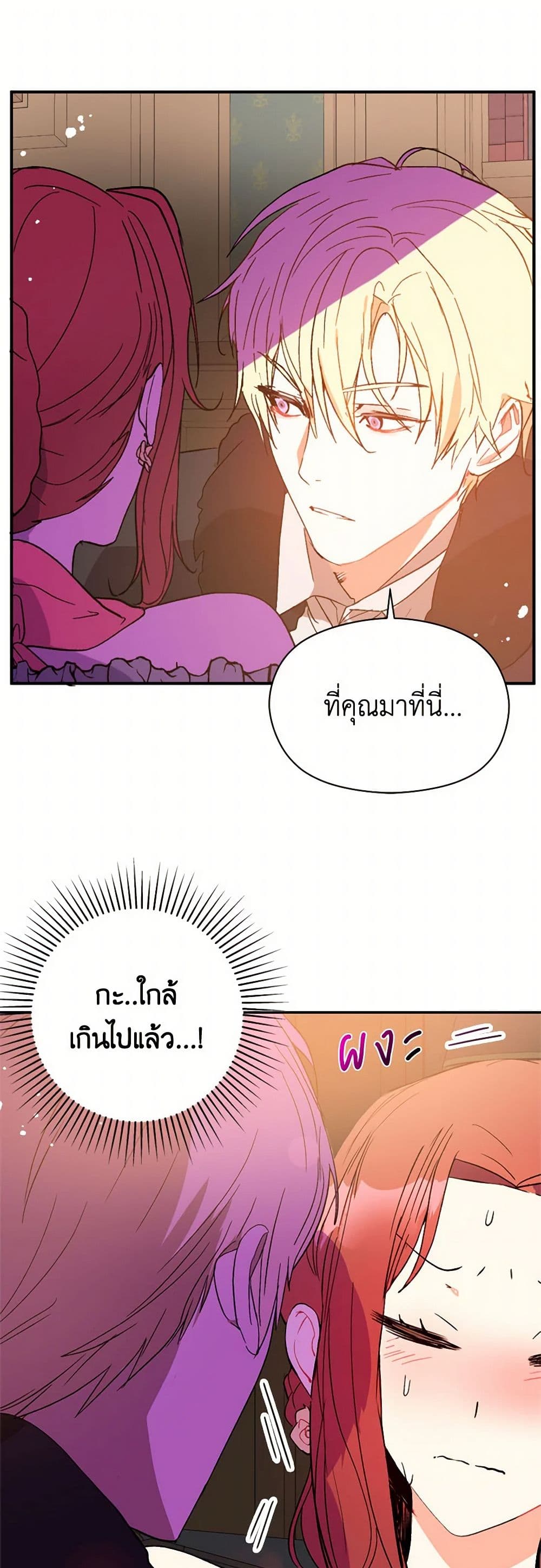 I Didn't Mean to Seduce the Male Lead! page 2