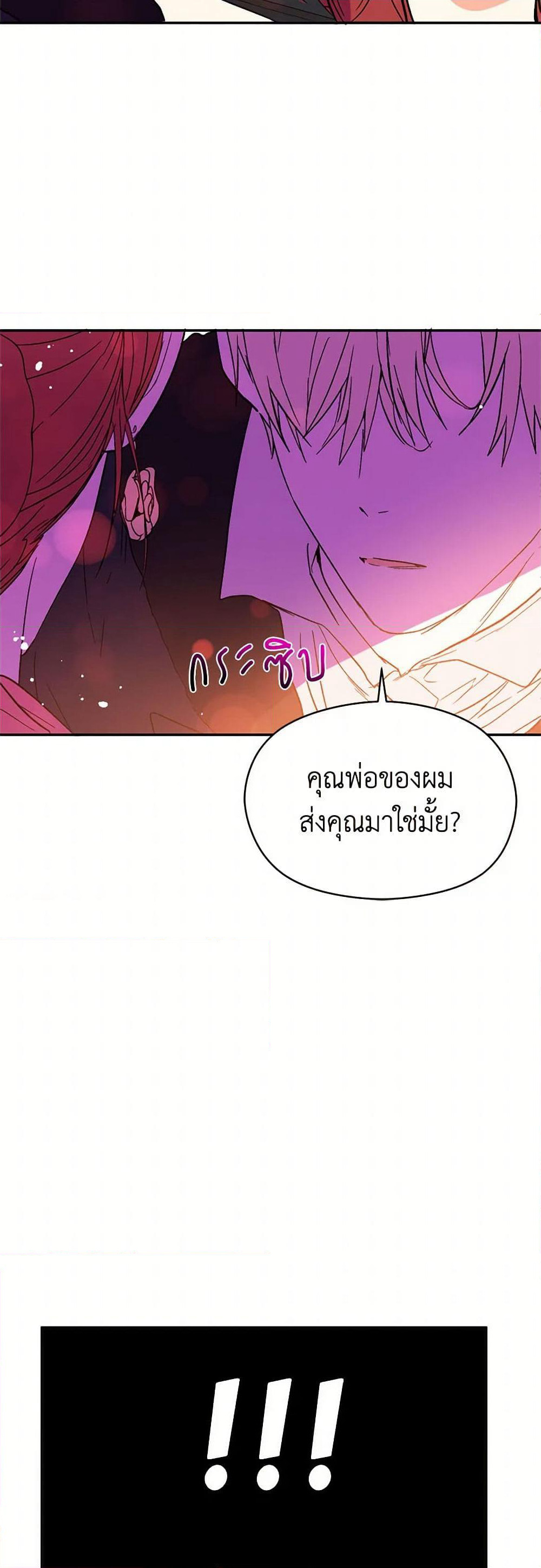 I Didn't Mean to Seduce the Male Lead! page 3