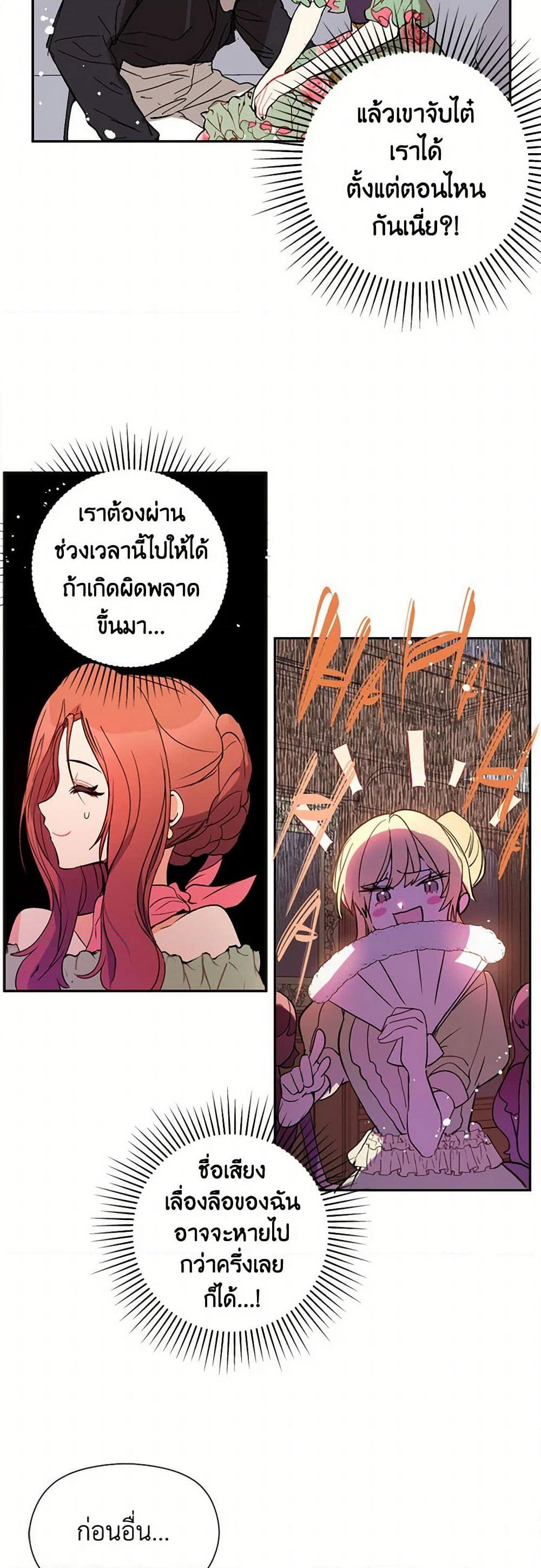 I Didn't Mean to Seduce the Male Lead! page 7