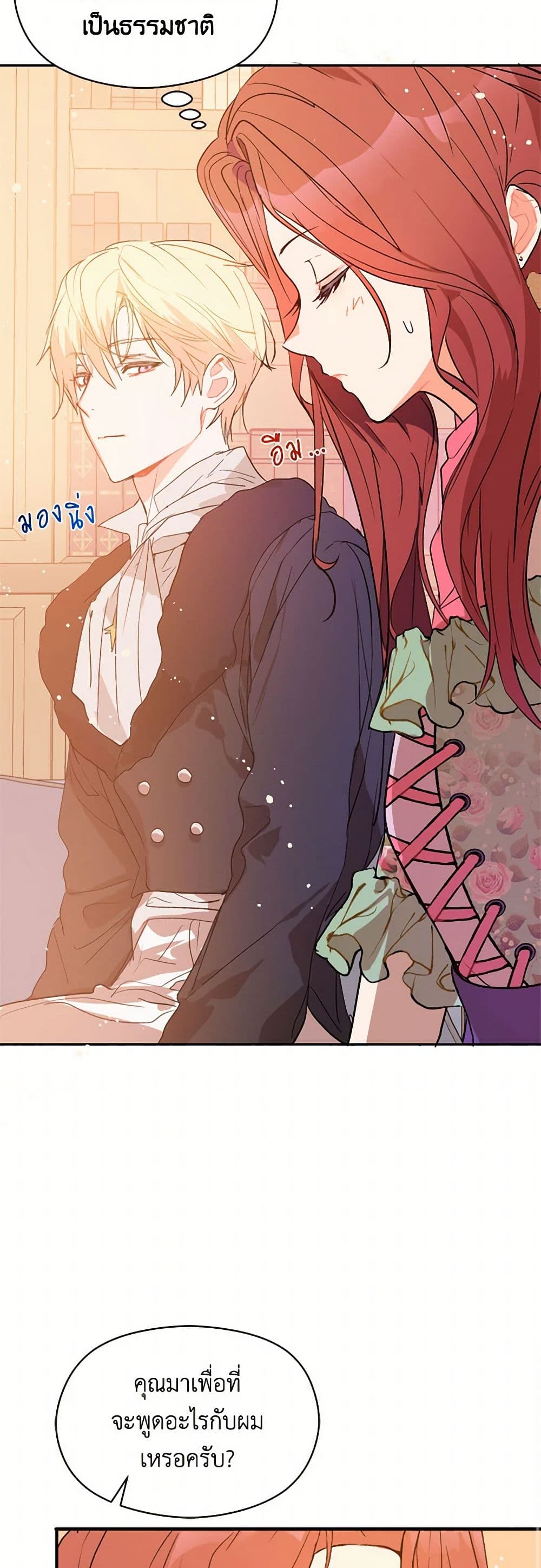 I Didn't Mean to Seduce the Male Lead! page 9