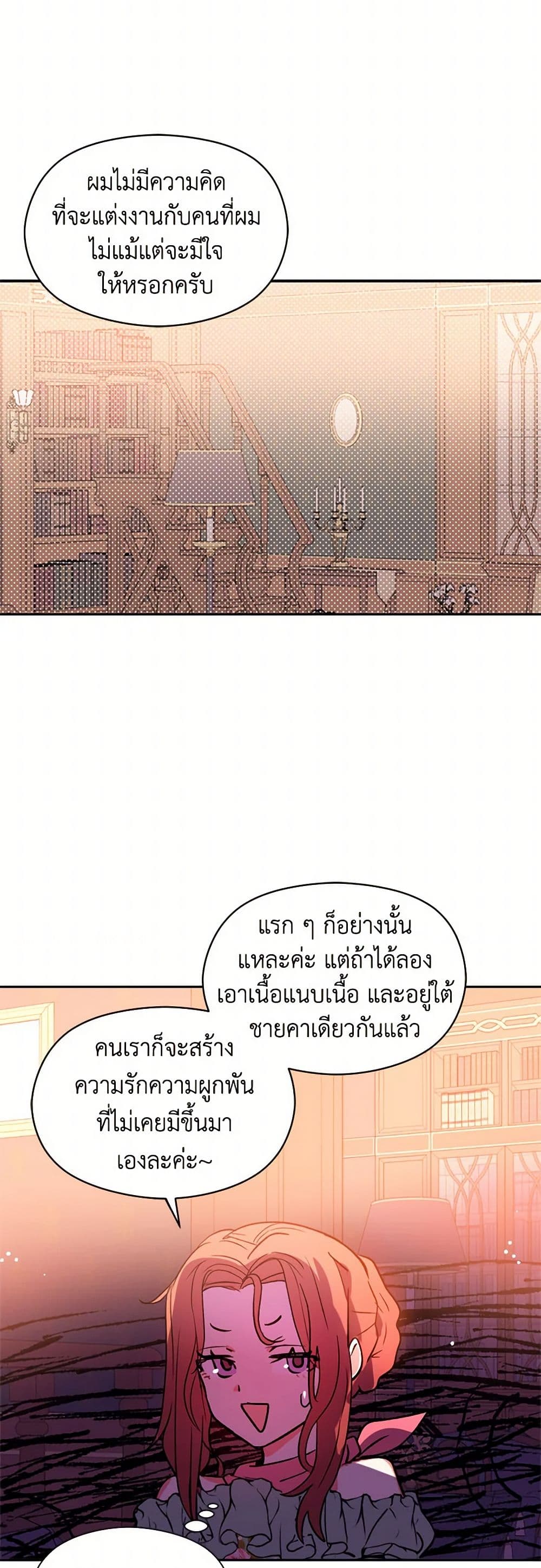 I Didn't Mean to Seduce the Male Lead! page 13