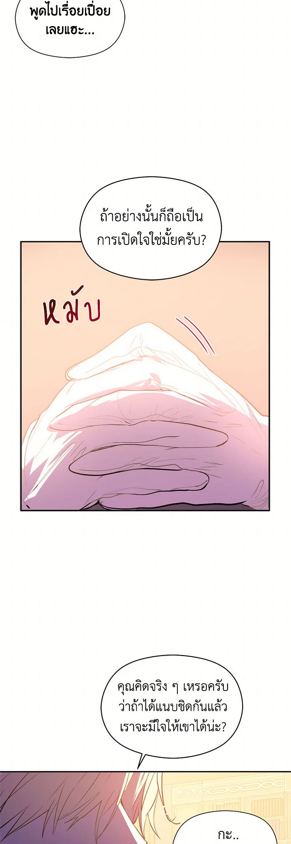 I Didn't Mean to Seduce the Male Lead! page 14