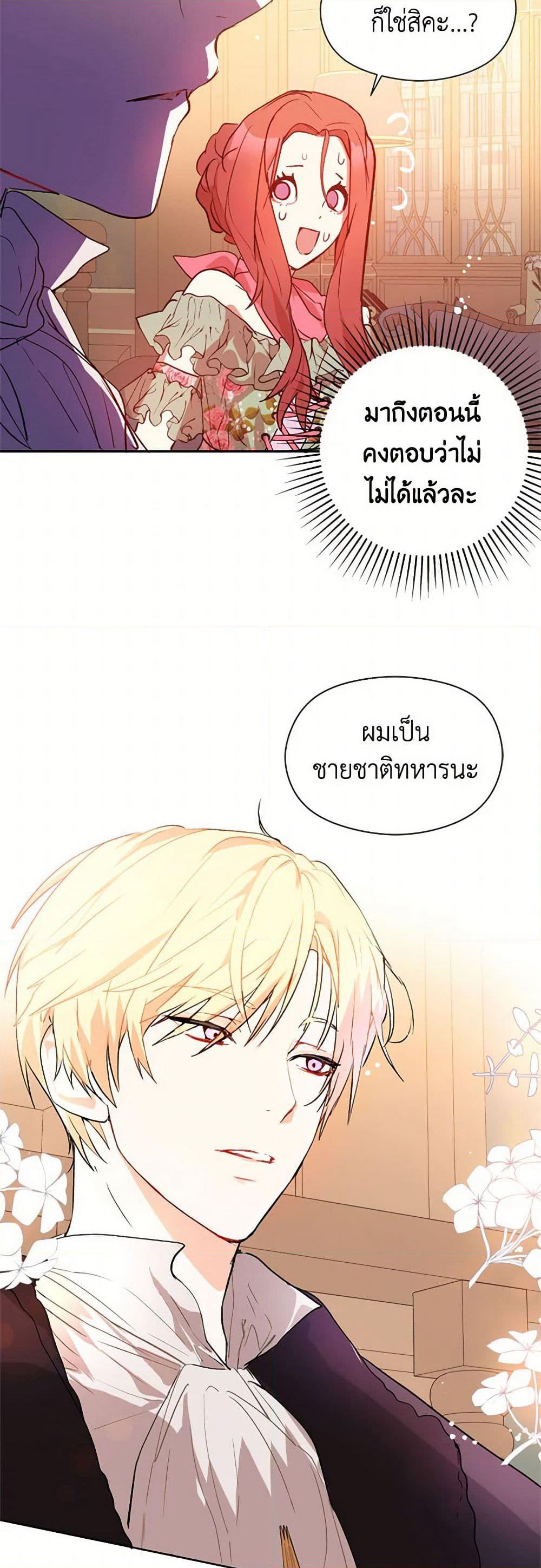 I Didn't Mean to Seduce the Male Lead! page 15