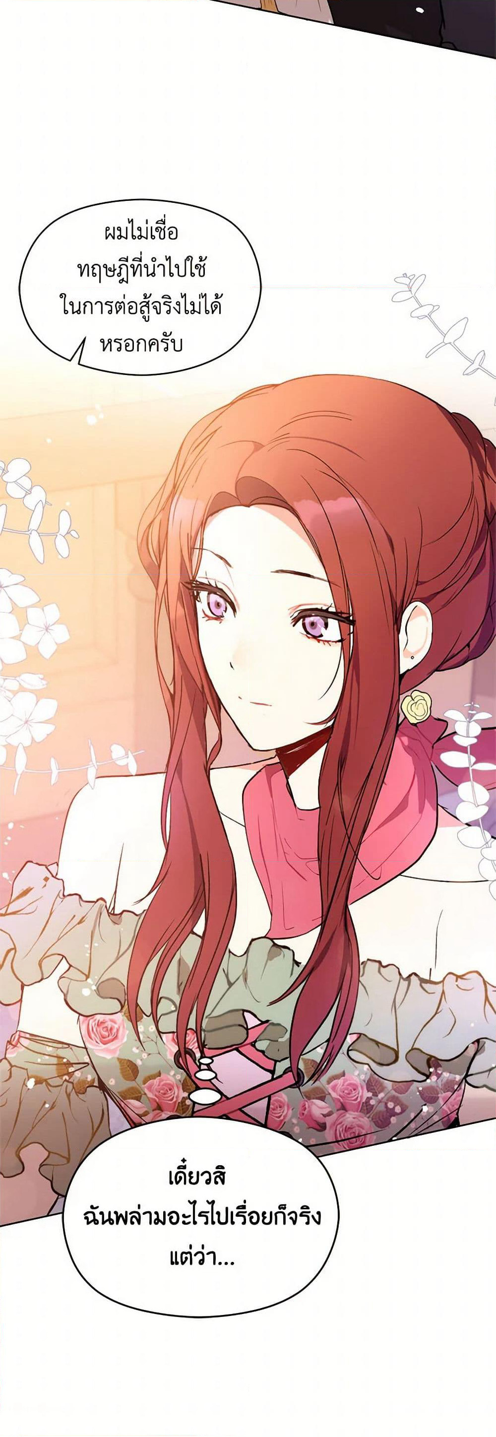 I Didn't Mean to Seduce the Male Lead! page 16
