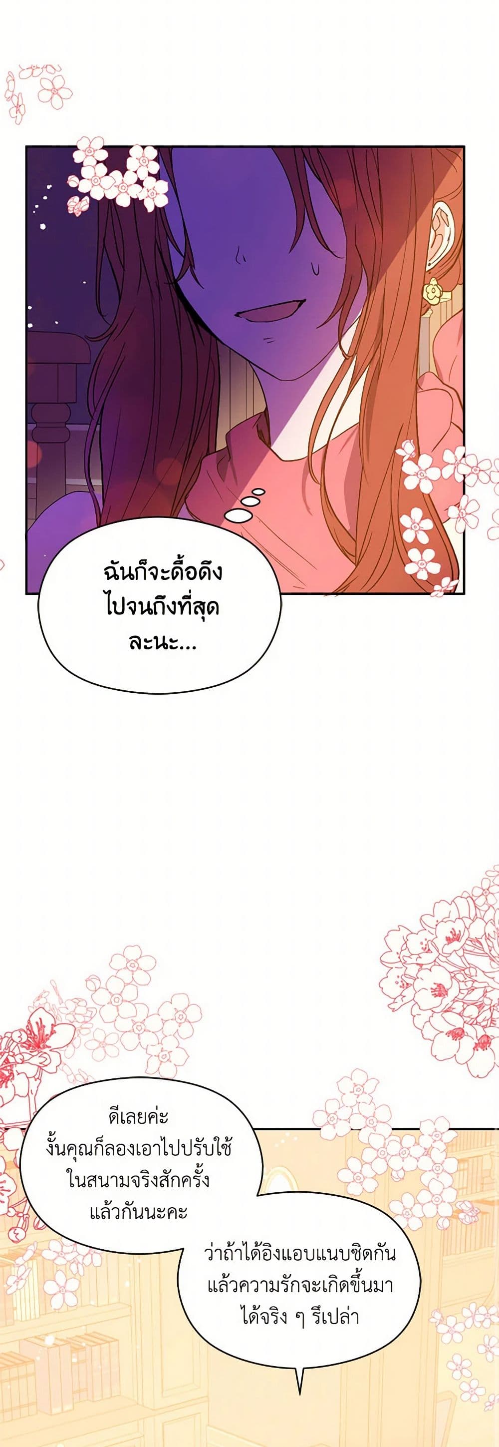 I Didn't Mean to Seduce the Male Lead! page 17