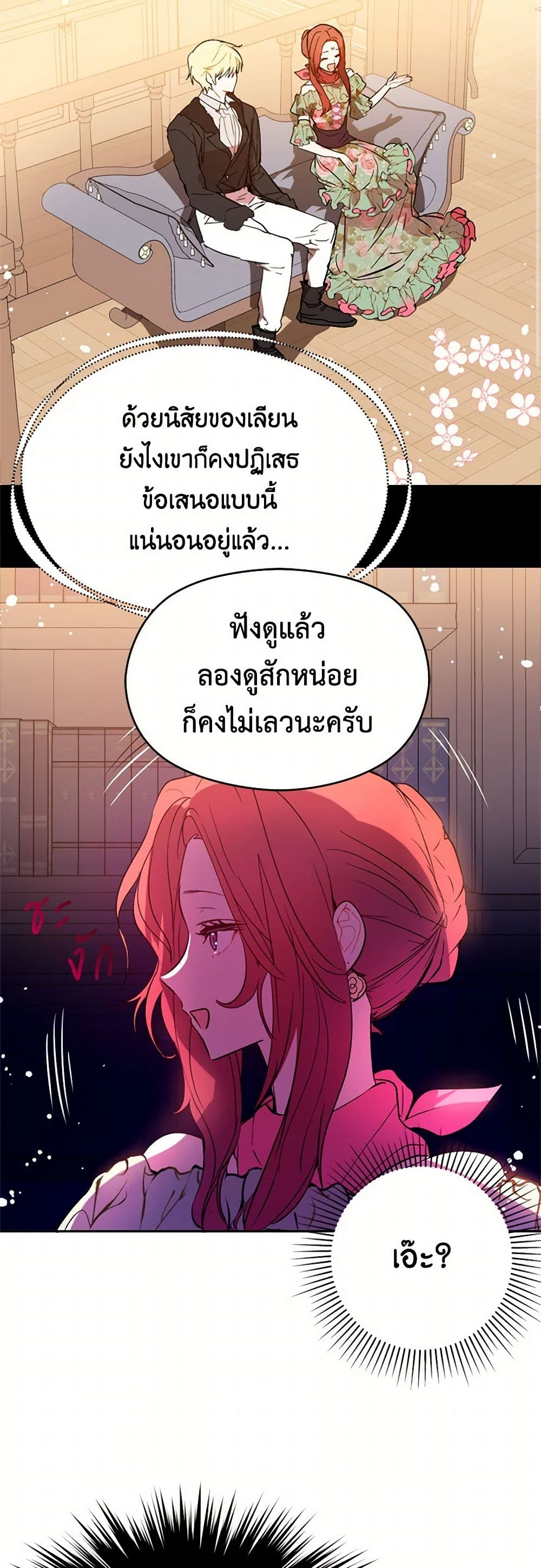 I Didn't Mean to Seduce the Male Lead! page 18