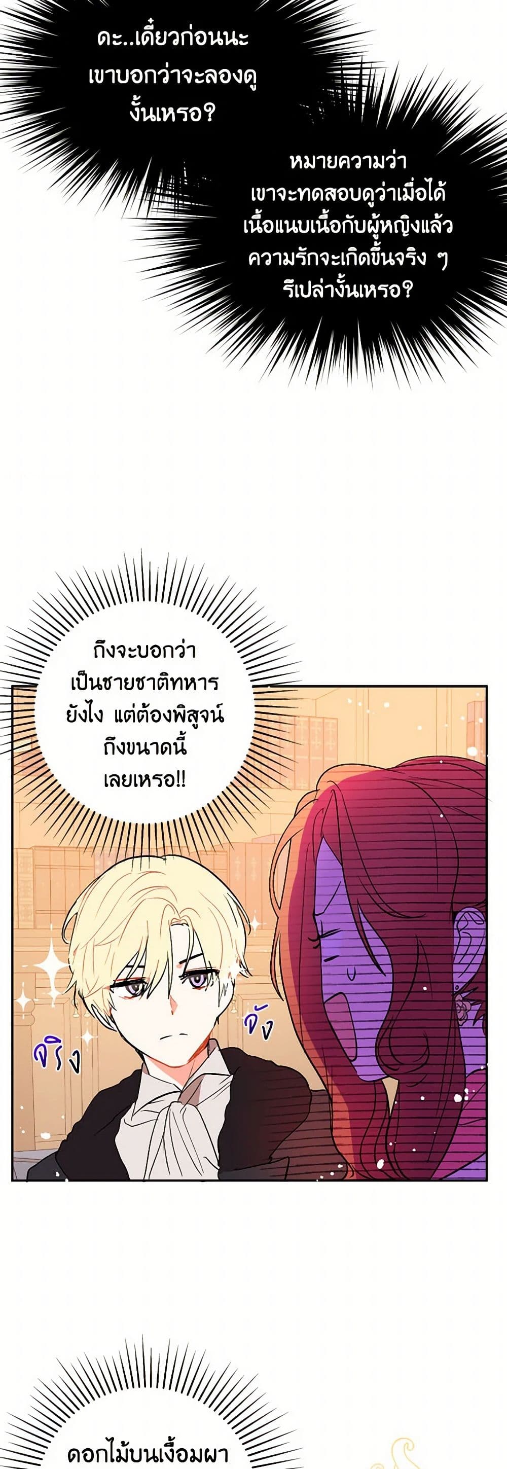 I Didn't Mean to Seduce the Male Lead! page 19