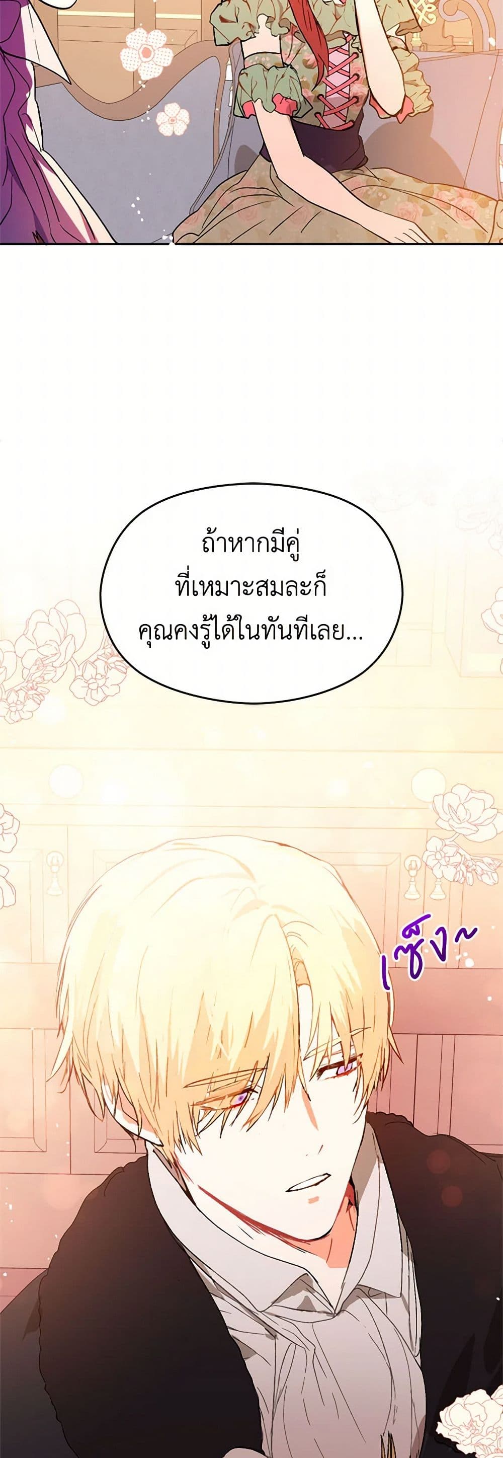 I Didn't Mean to Seduce the Male Lead! page 21